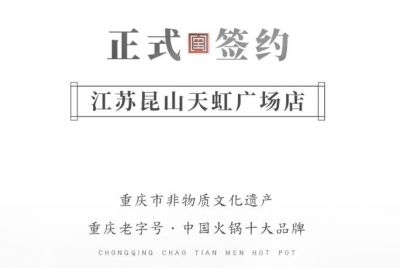 喜訊：老加盟商朱總正式簽訂江蘇昆山二店合同！