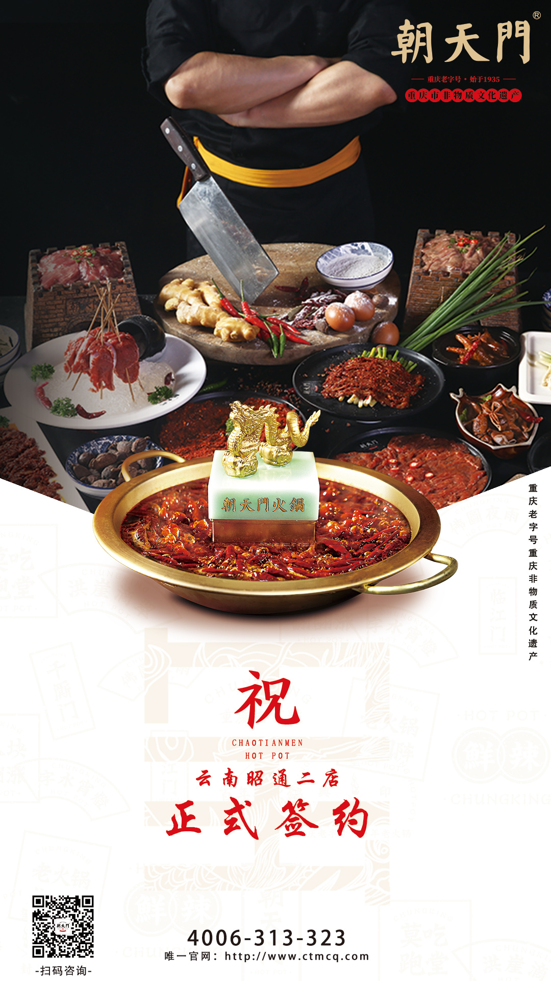 喜簽二店！云南昭通肖總再次與朝天門火鍋達成合作協(xié)議