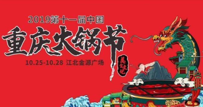 怎么參加火鍋節(jié)，2019重慶火鍋節(jié)參加條件