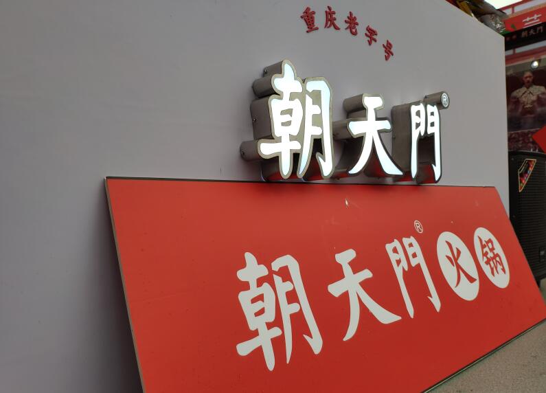 開(kāi)火鍋店如何特色化？需要注意哪些事情？