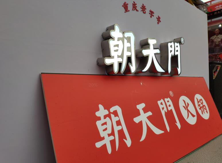 160萬能開一家什么風(fēng)格的火鍋店？