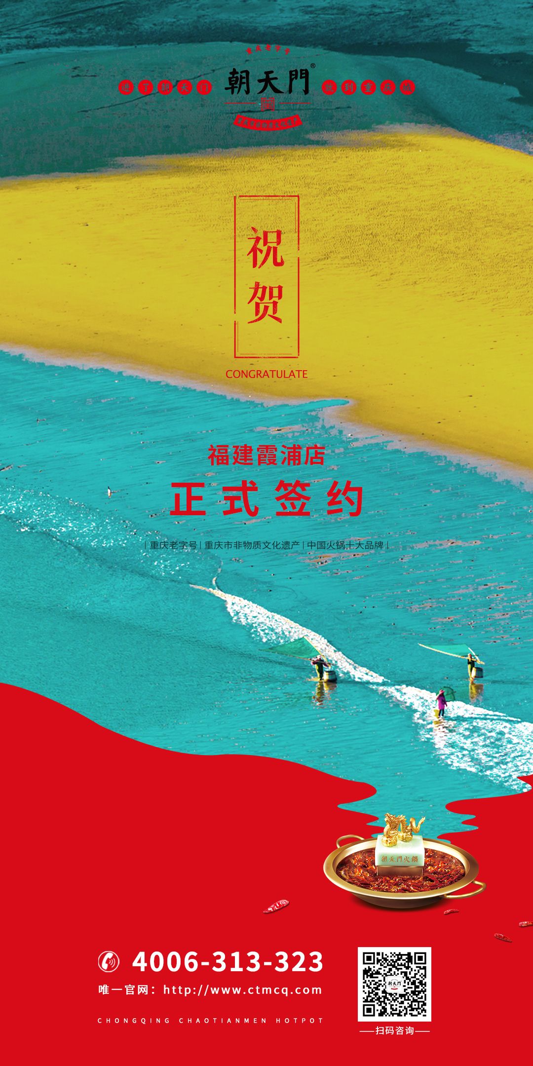 喜訊：福建霞浦朱總與朝天門火鍋達(dá)成合作協(xié)議！