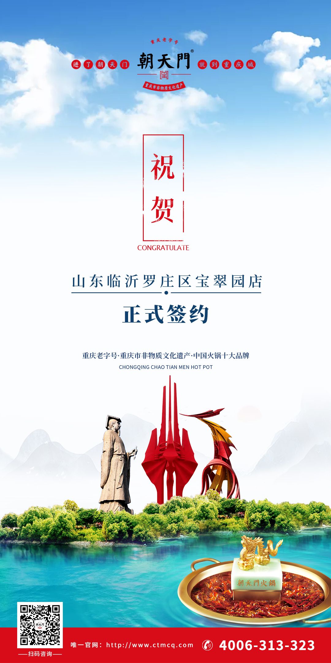 喜訊：山東臨沂主總與朝天門火鍋達成合作協(xié)議！
