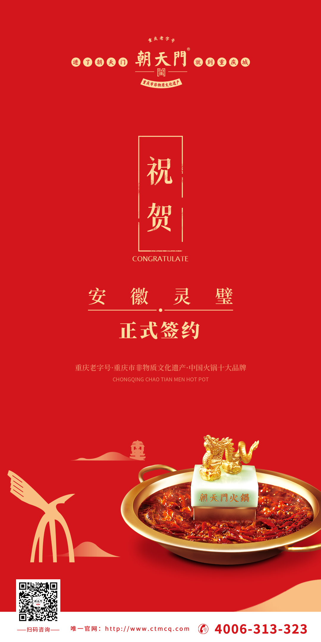 喜訊：安徽靈璧縣胡總與朝天門火鍋達(dá)成合作協(xié)議！