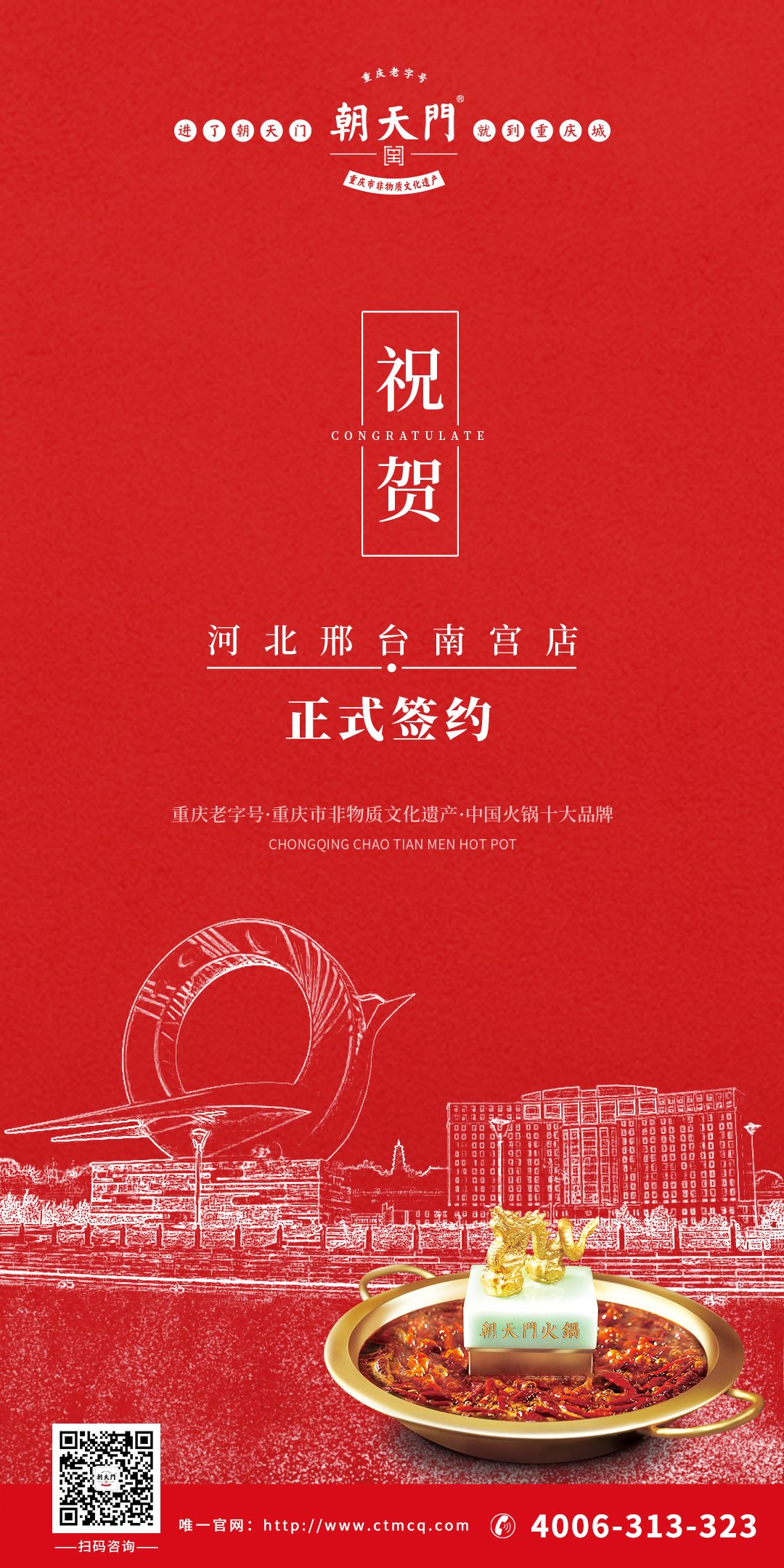 喜訊：河北邢臺劉總與朝天門火鍋達成合作協(xié)議！