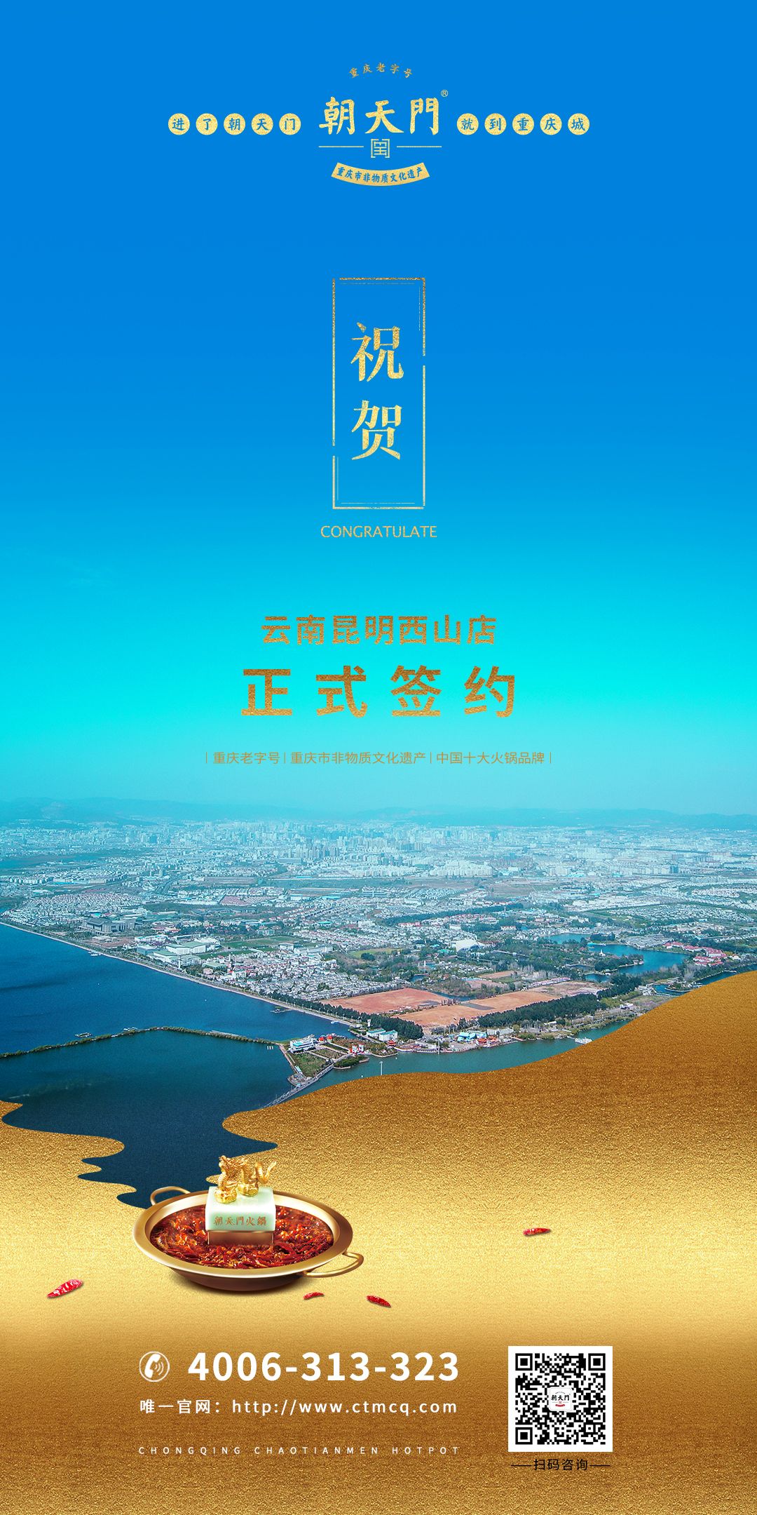 喜訊：昆明西山區(qū)李總與朝天門火鍋達(dá)成合作協(xié)議！