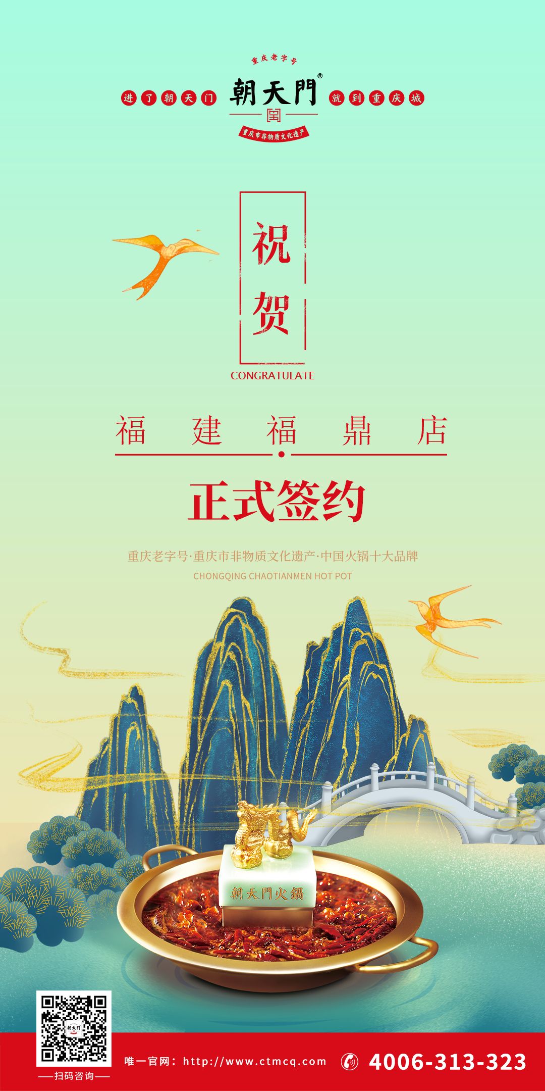 喜訊：朱總與朝天門火鍋合作成功簽約福建福鼎店！