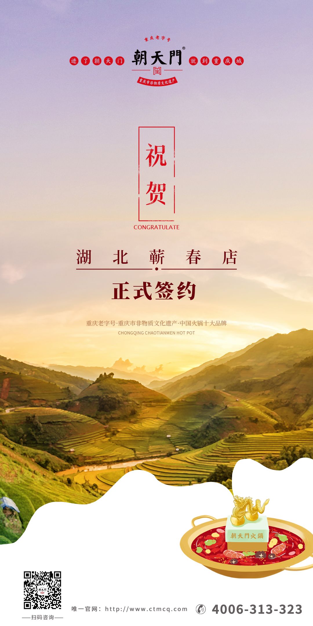 喜訊：湖北黃岡王總與朝天門火鍋達(dá)成合作協(xié)議！