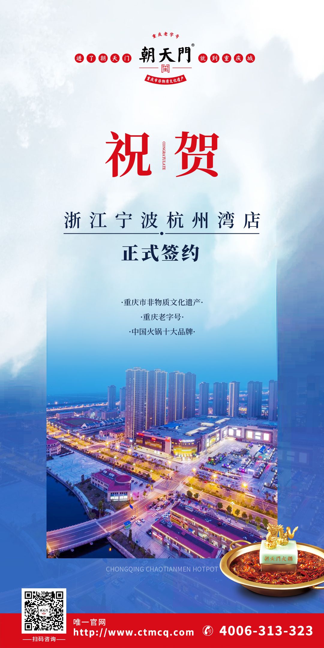 喜訊：寧波杭州灣新區(qū)陳總與朝天門火鍋達(dá)成合作協(xié)議！