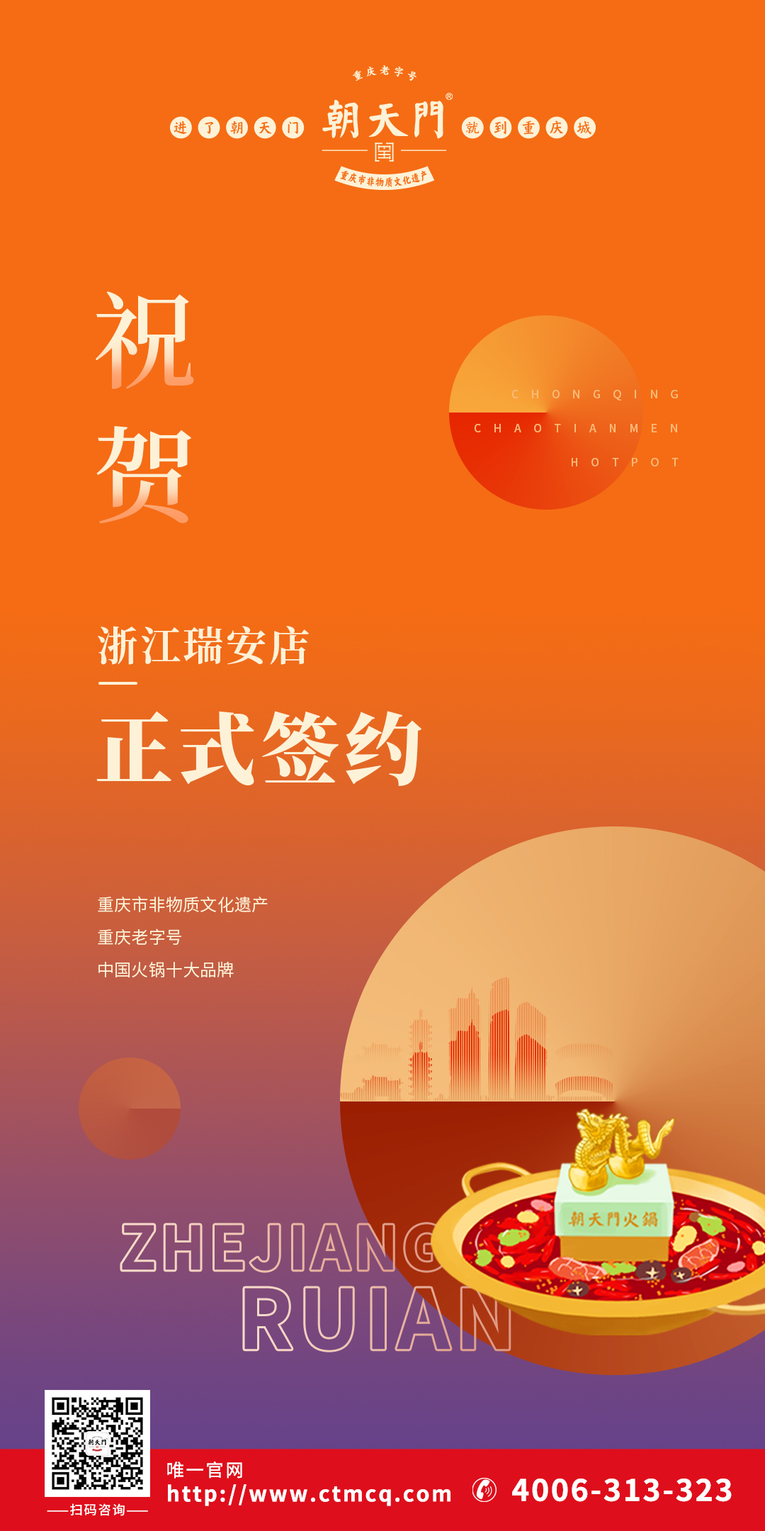 喜訊：浙江瑞安程總與朝天門火鍋達(dá)成合作協(xié)議！