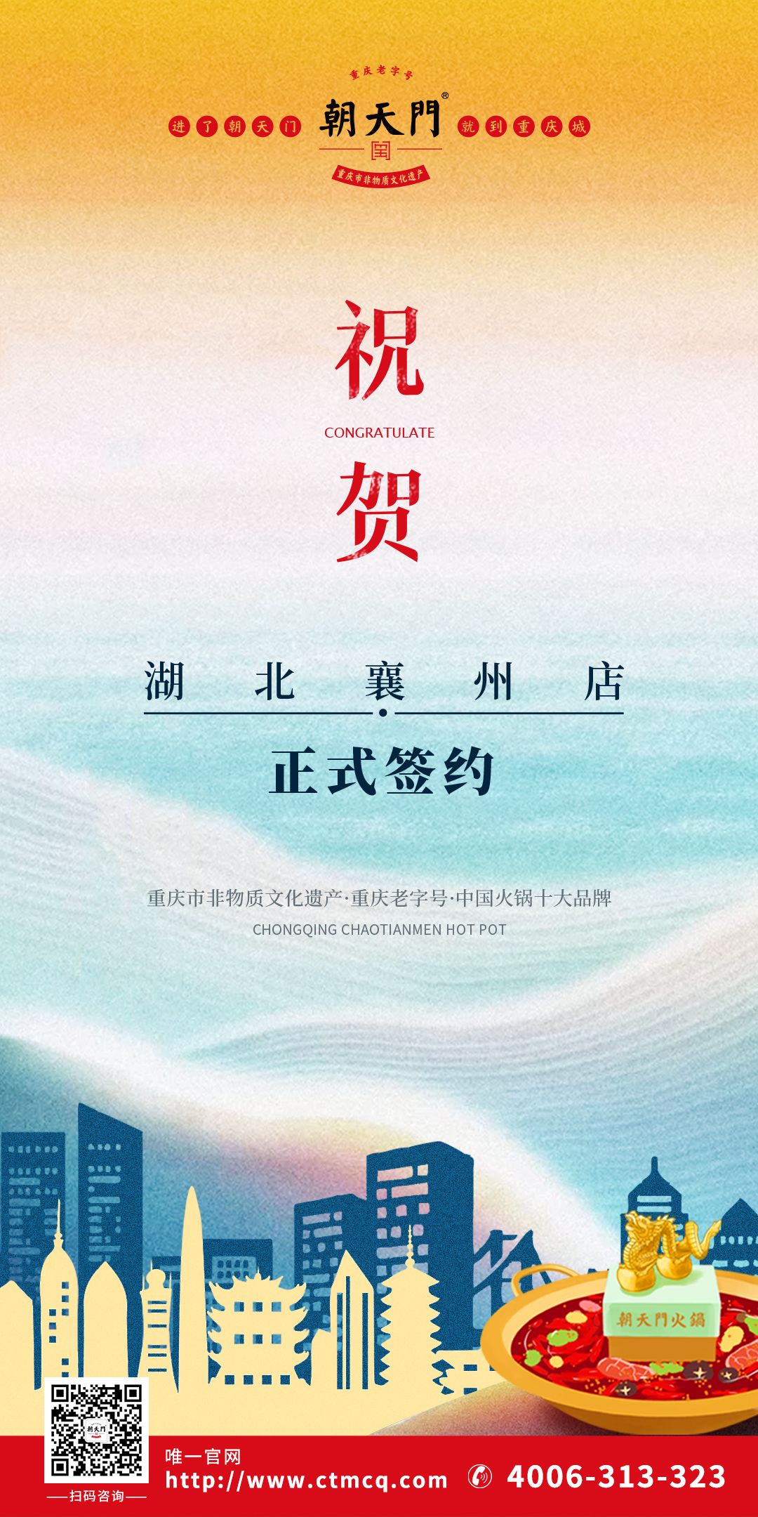 喜訊：湖北襄州肖總與朝天門火鍋達(dá)成合作協(xié)議！