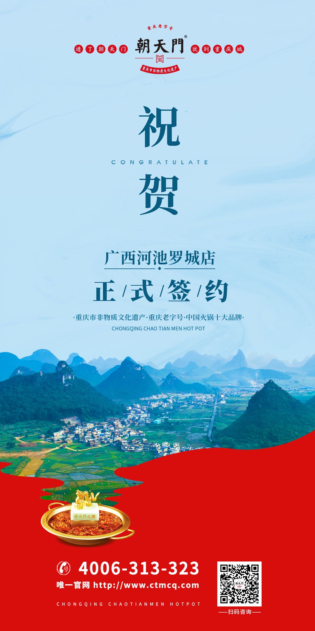 喜訊：廣西河池羅城陳總與朝天門(mén)火鍋達(dá)成合作協(xié)議！