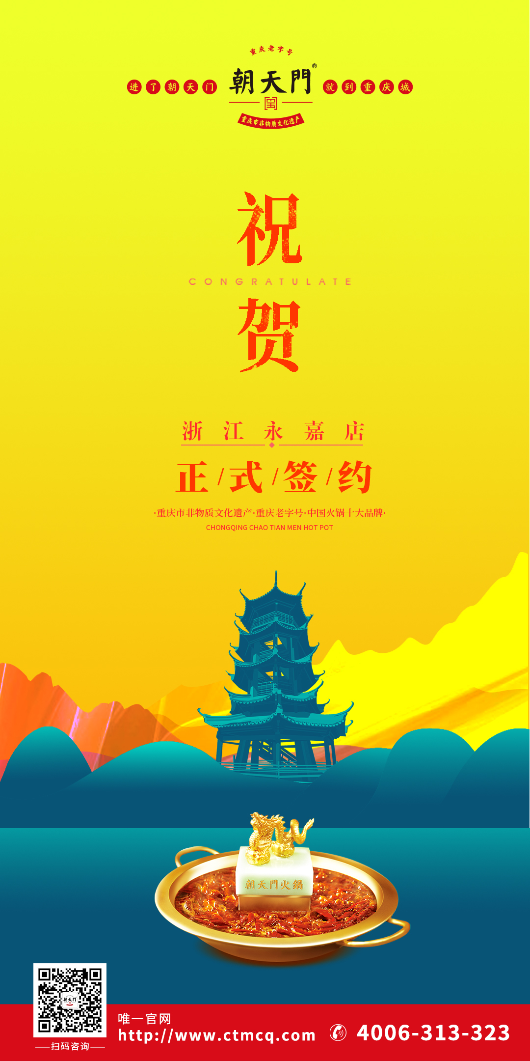 喜訊：浙江溫州永嘉縣陳總與朝天門火鍋達(dá)成合作協(xié)議！