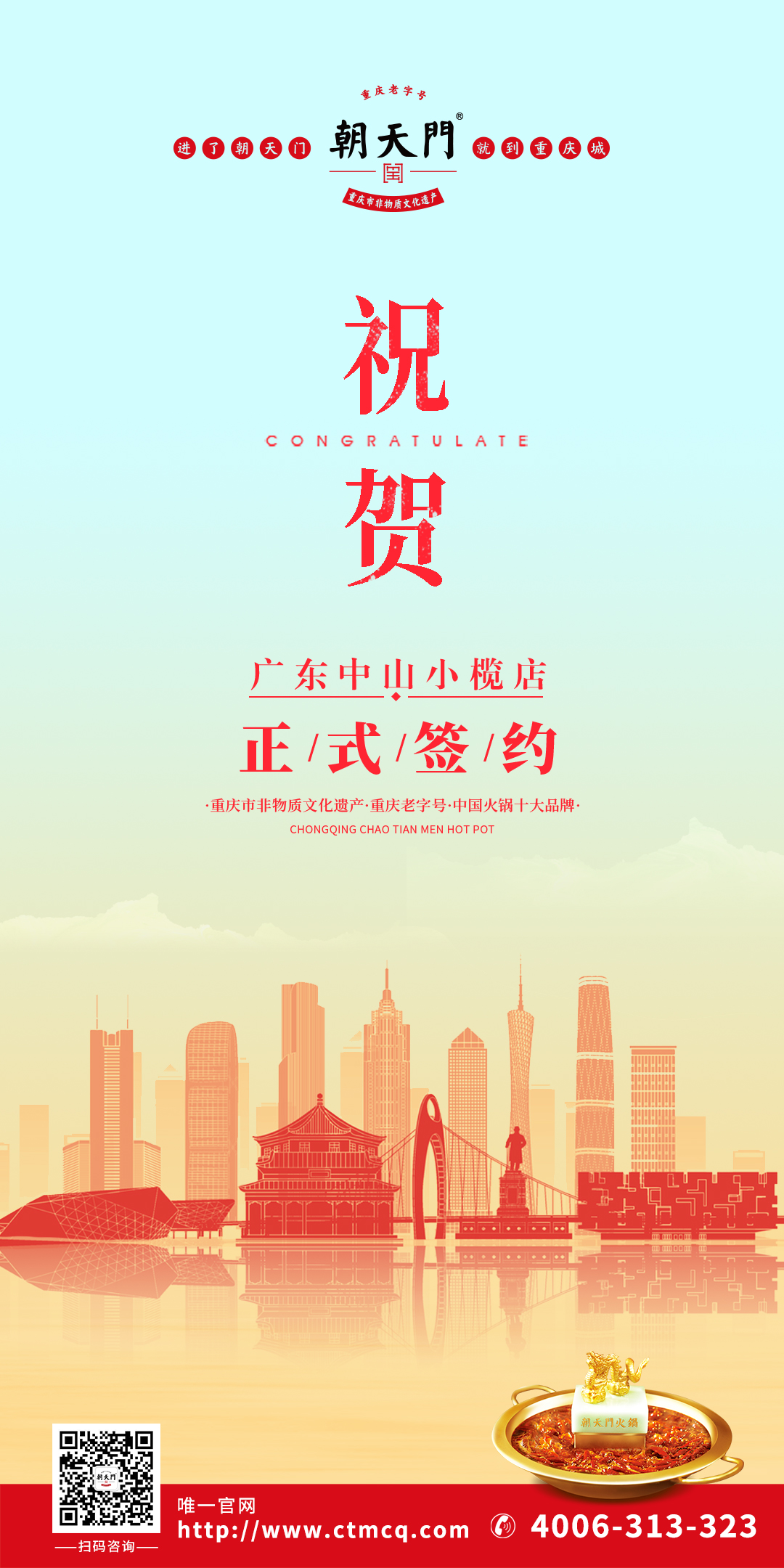 喜訊：廣東中山小欖陳總與朝天門火鍋達(dá)成合作協(xié)議！
