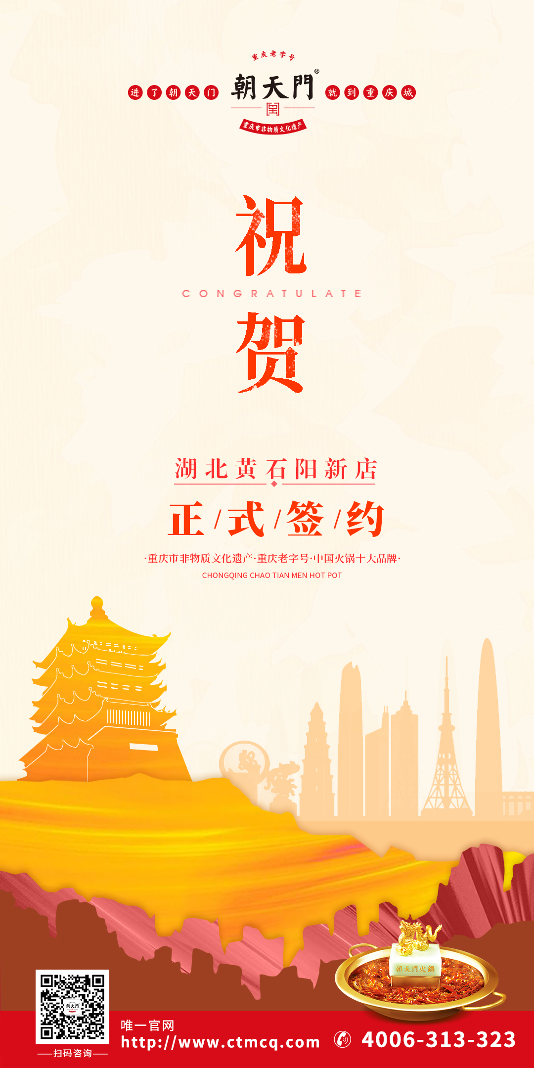 喜訊：湖北黃石陽新縣盧總與朝天門火鍋達(dá)成合作協(xié)議！