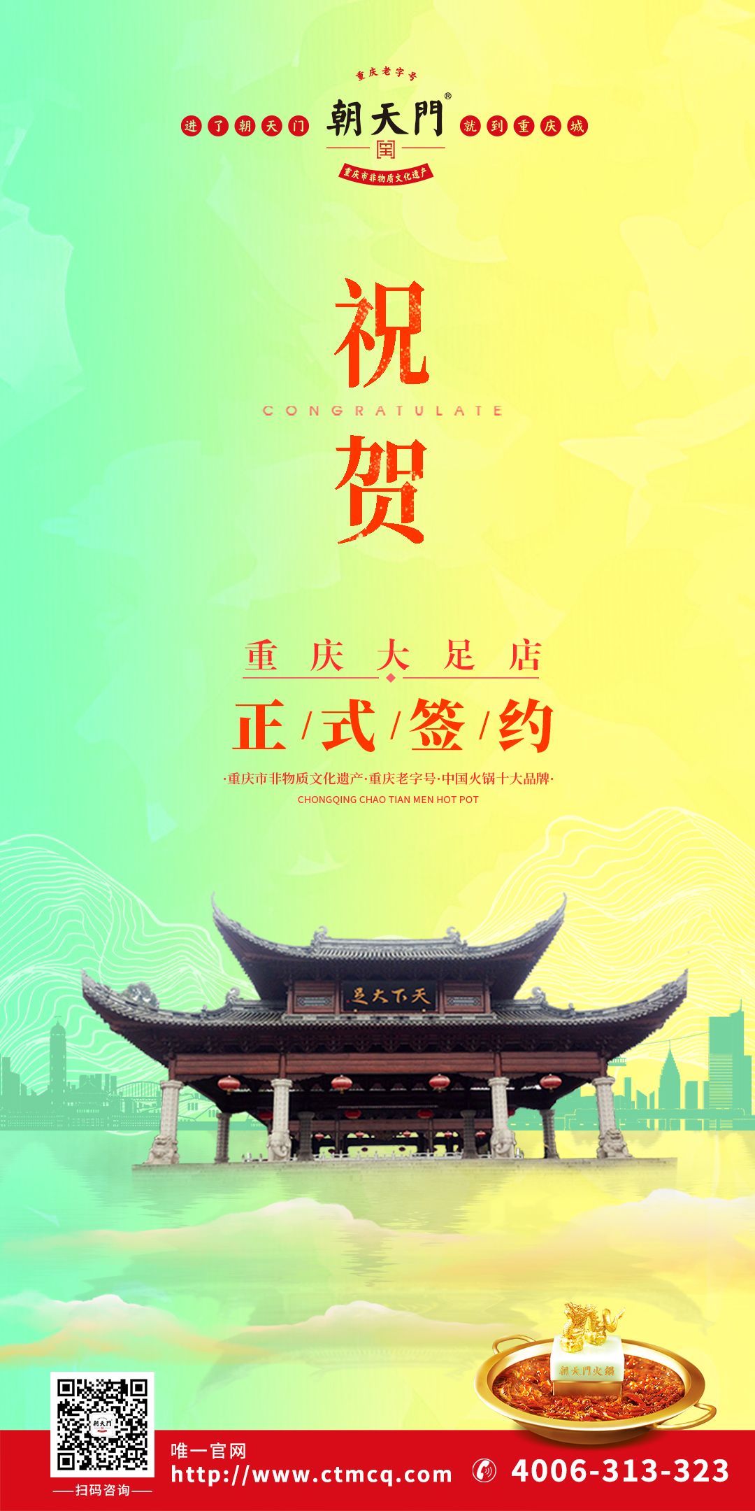 喜訊：重慶大足庹總與朝天門火鍋達(dá)成合作協(xié)議！