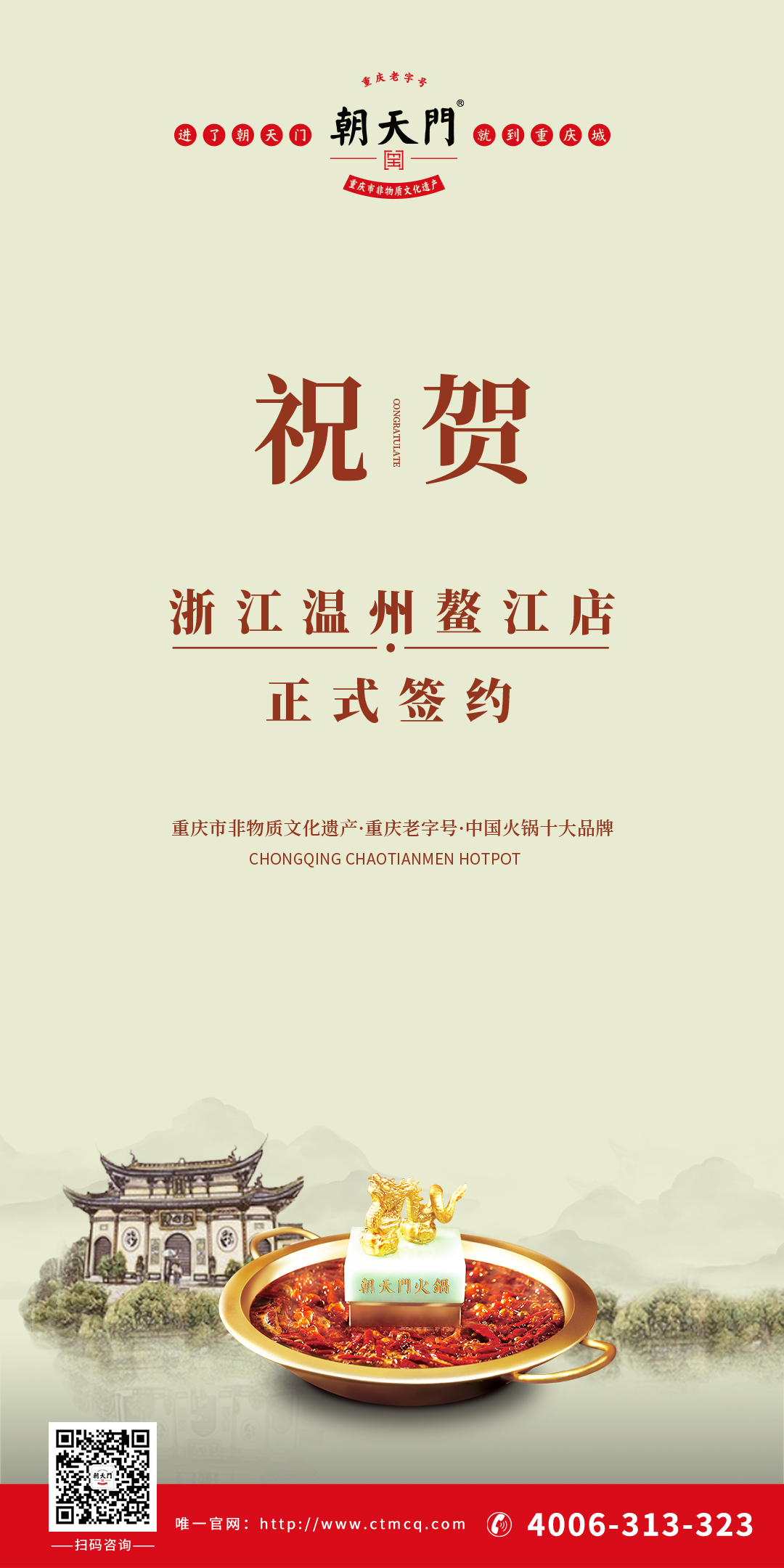 喜訊：溫州鰲江王總與朝天門火鍋達(dá)成合作協(xié)議！