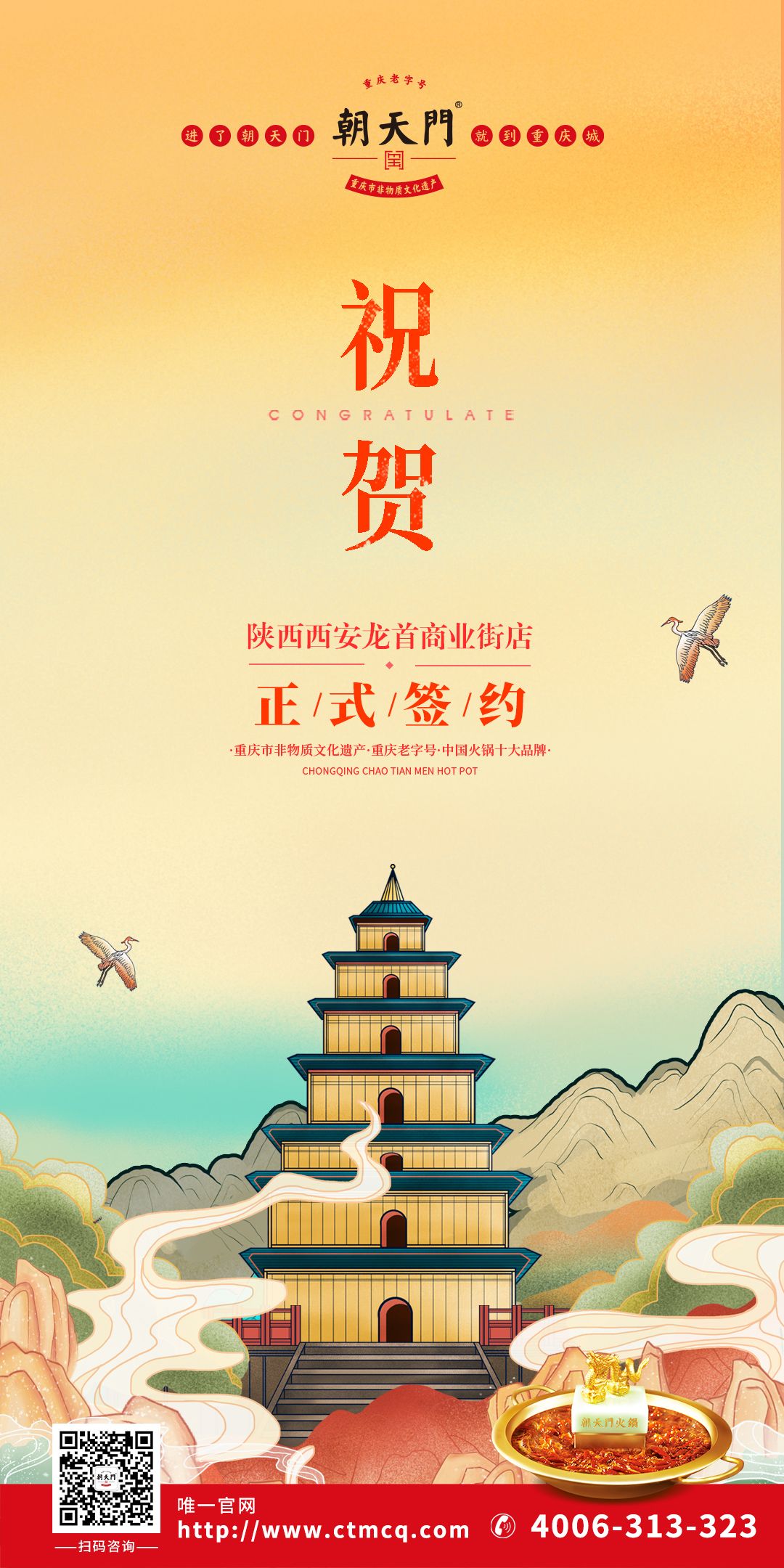 喜訊：陜西西安賈總與朝天門火鍋達成合作協議！