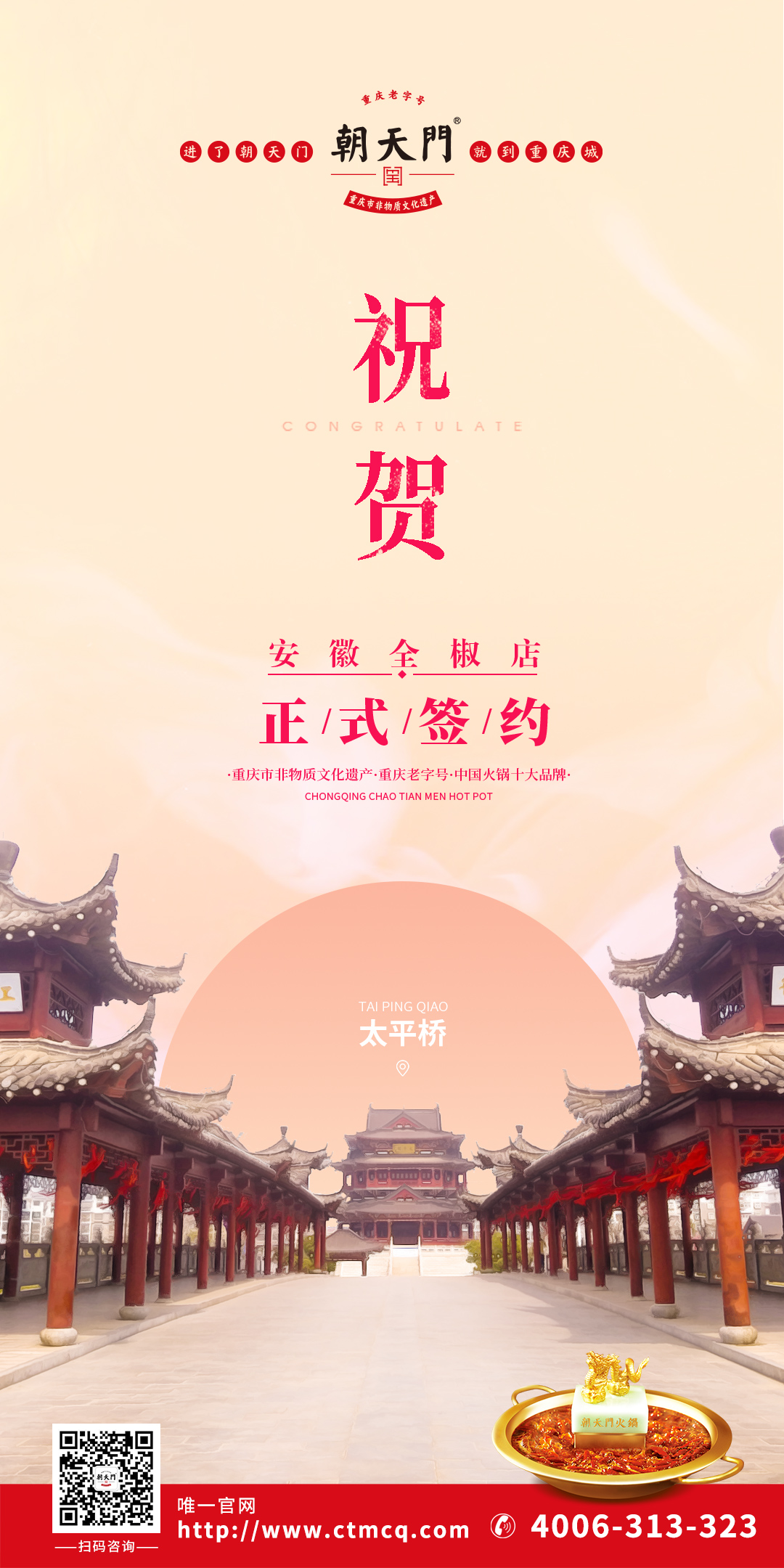 喜訊：安徽全椒縣鄒總與朝天門火鍋達(dá)成合作協(xié)議！