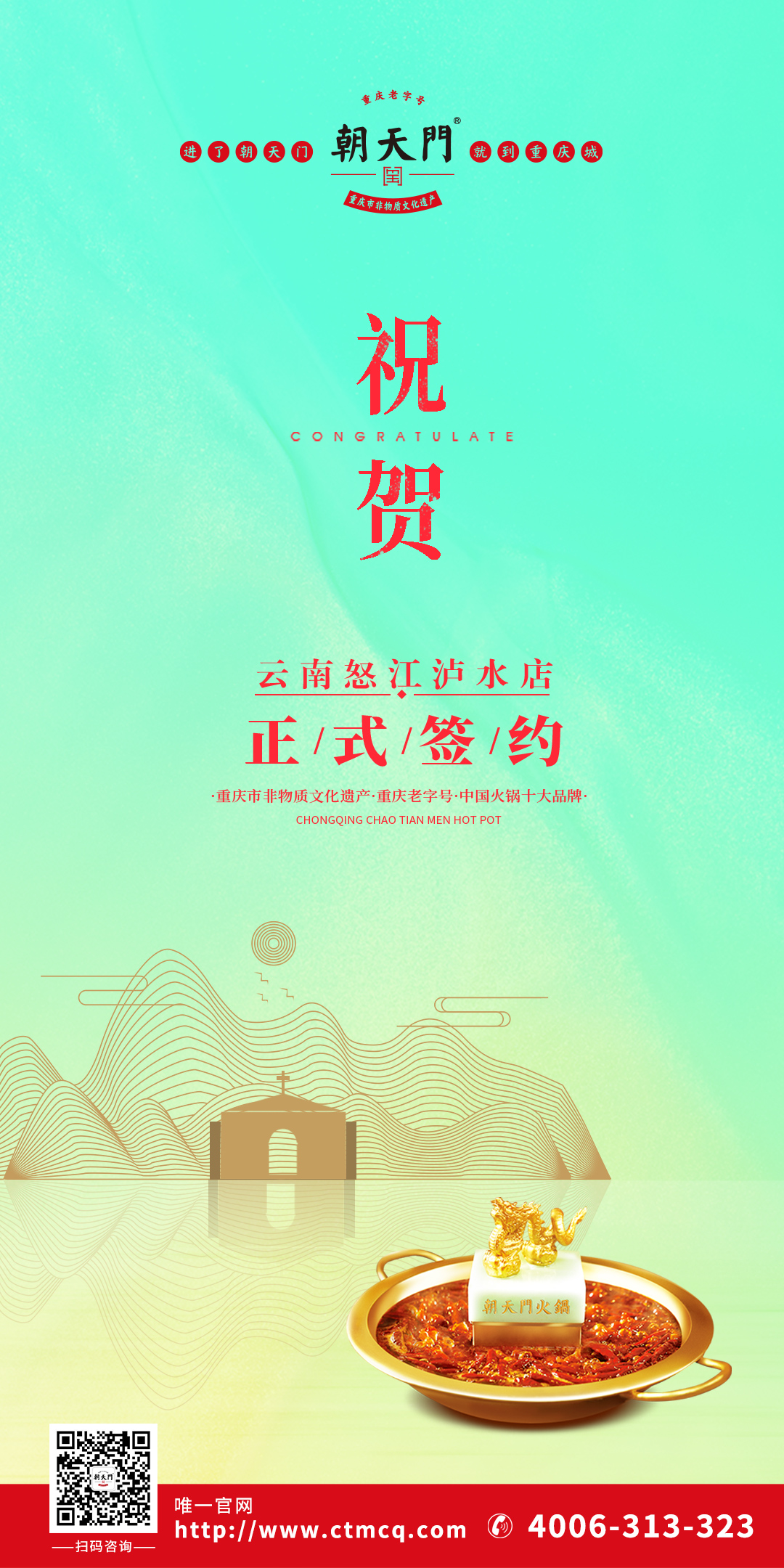 喜訊：云南瀘水桑總與朝天門(mén)火鍋達(dá)成合作協(xié)議！