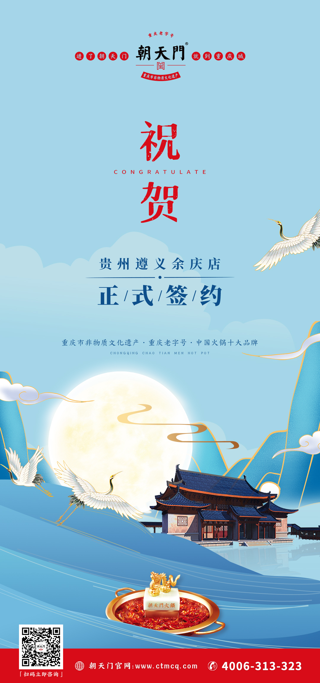 喜訊：貴州遵義余慶縣吳總與朝天門火鍋達(dá)成合作協(xié)議！