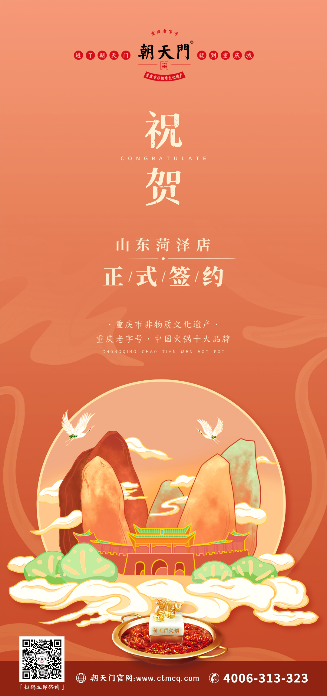 喜訊：山東菏澤殷總與朝天門火鍋達成合作協(xié)議！