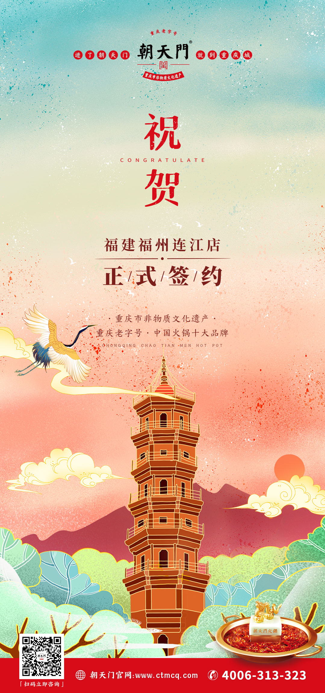 喜訊：福建連江縣繆總與朝天門火鍋達(dá)成合作協(xié)議！