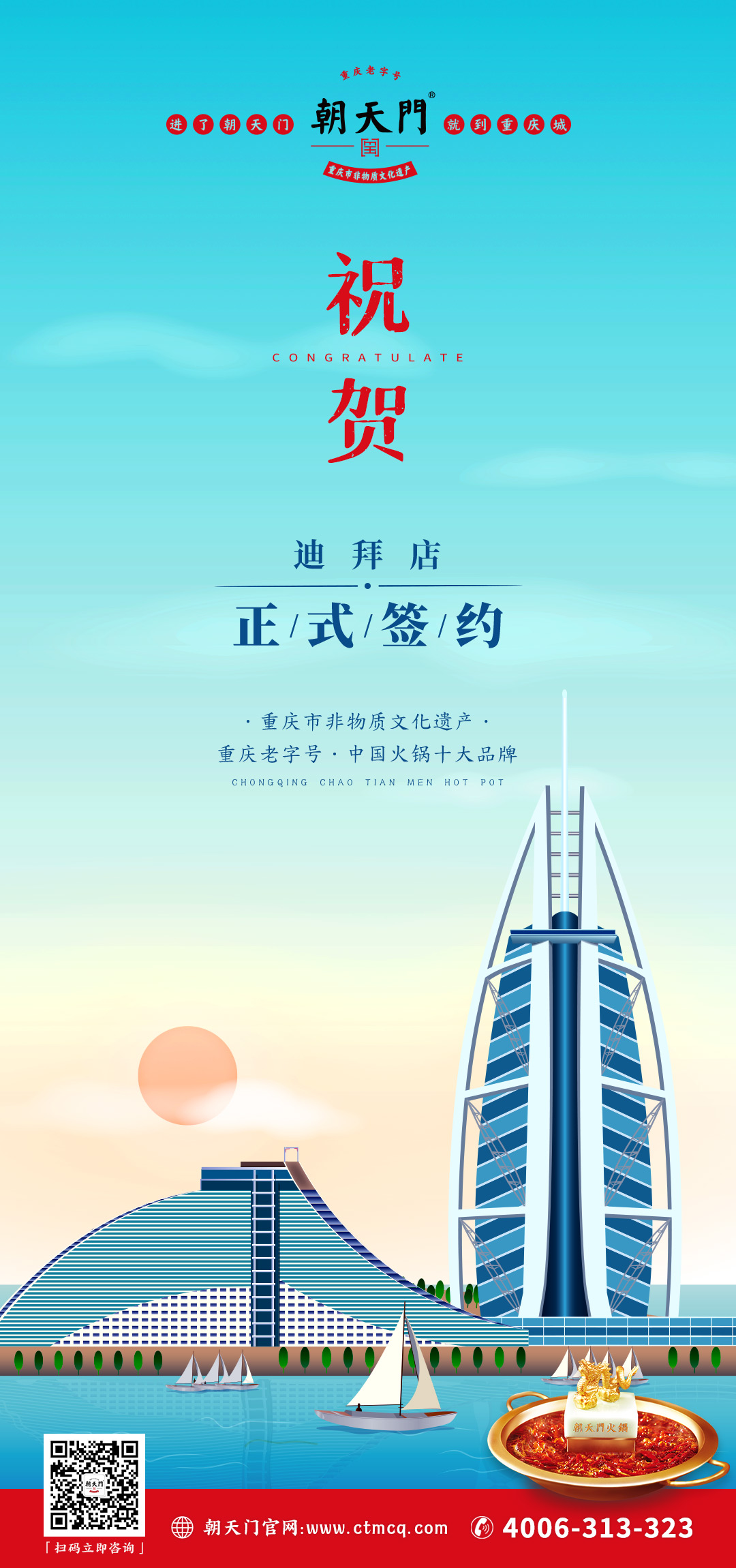 喜訊：迪拜毛總與朝天門火鍋達(dá)成合作協(xié)議！