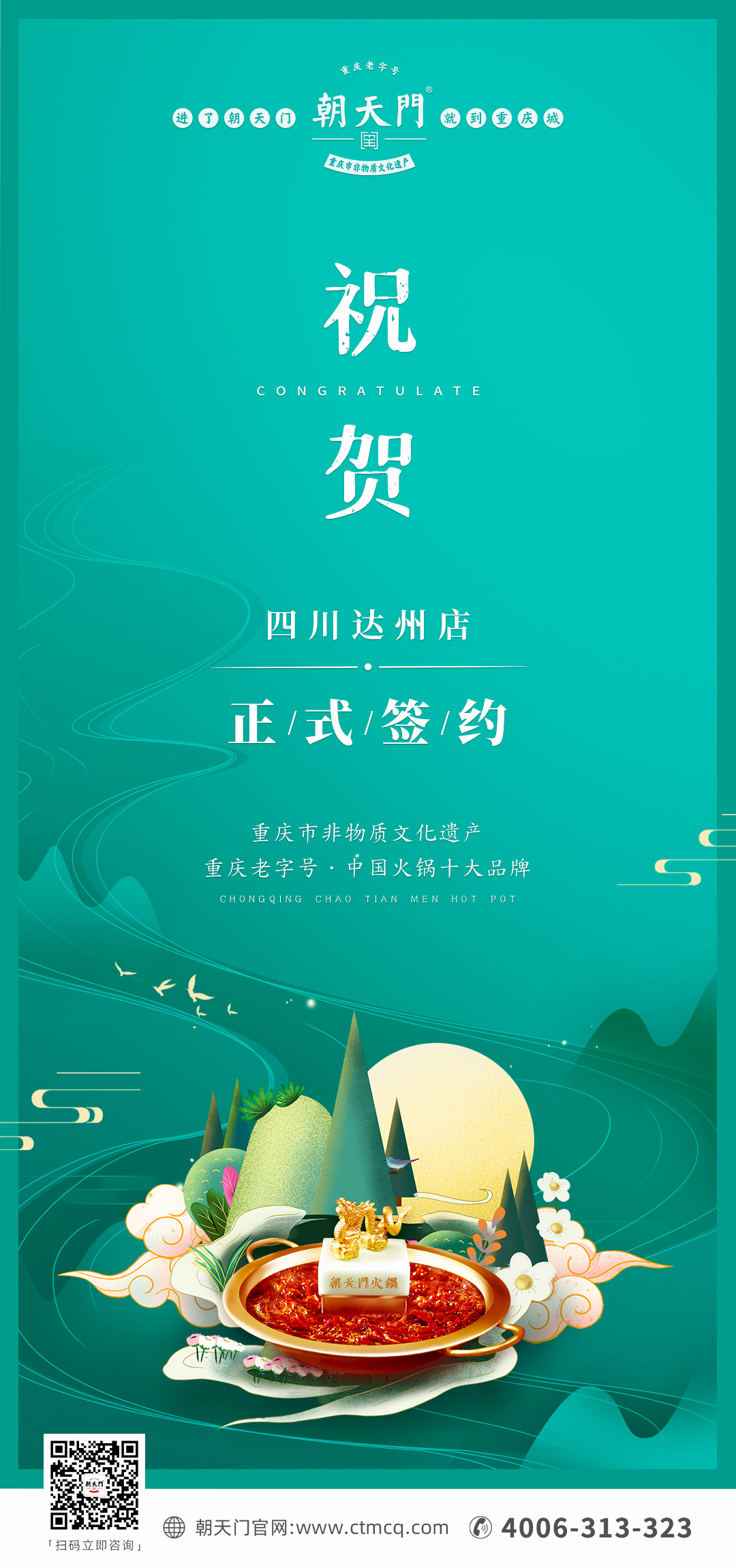 喜訊：四川達州嚴總與朝天門火鍋達成合作協(xié)議！