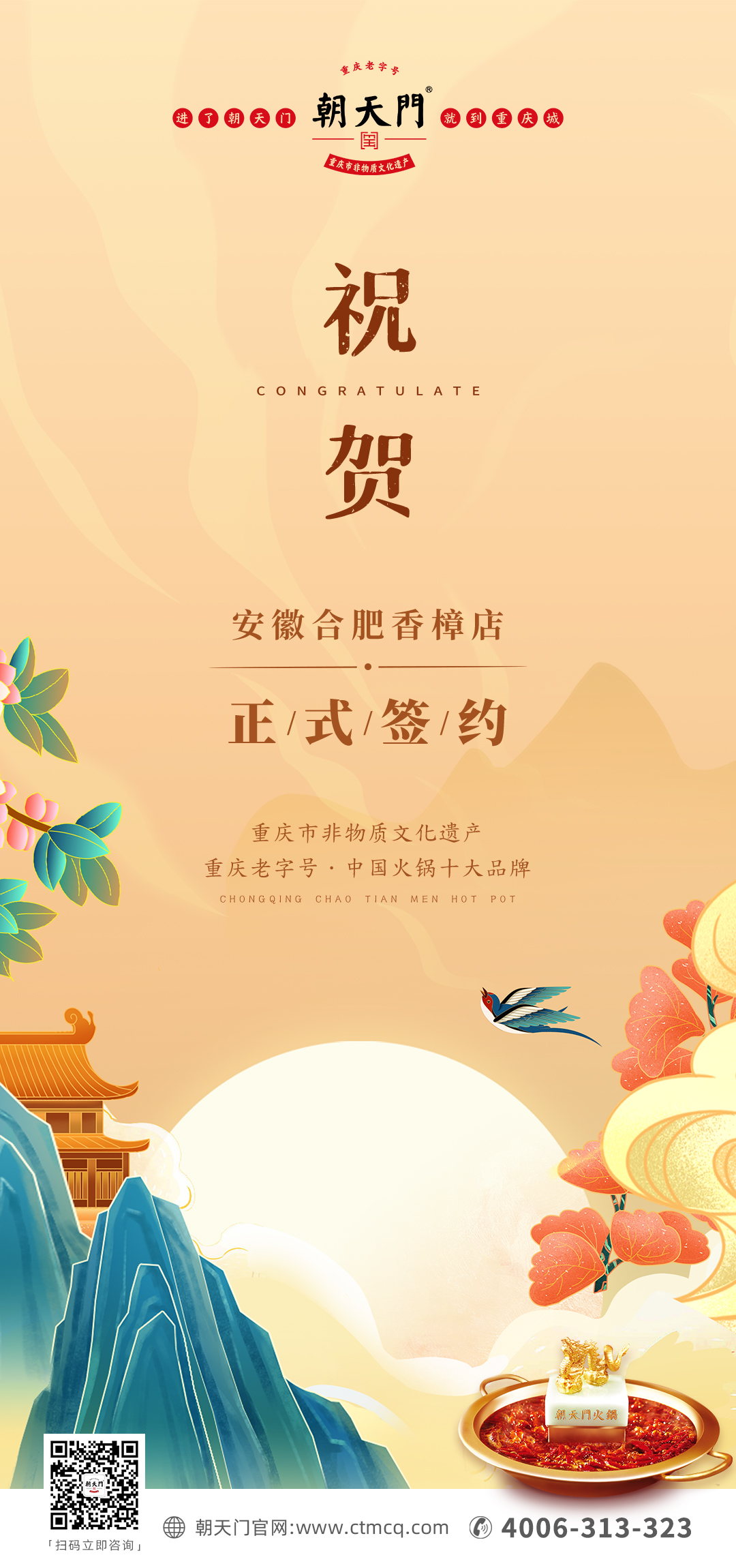 喜訊：安徽合肥陳總與朝天門火鍋達成合作協(xié)議！