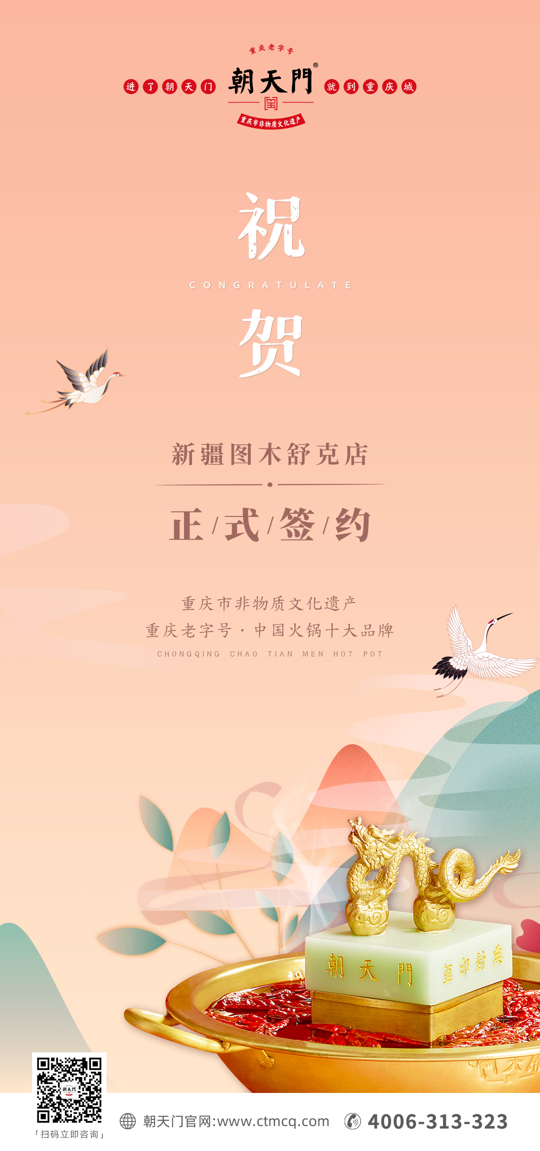 喜訊：新疆圖木舒克市李總與朝天門火鍋達成合作協(xié)議！