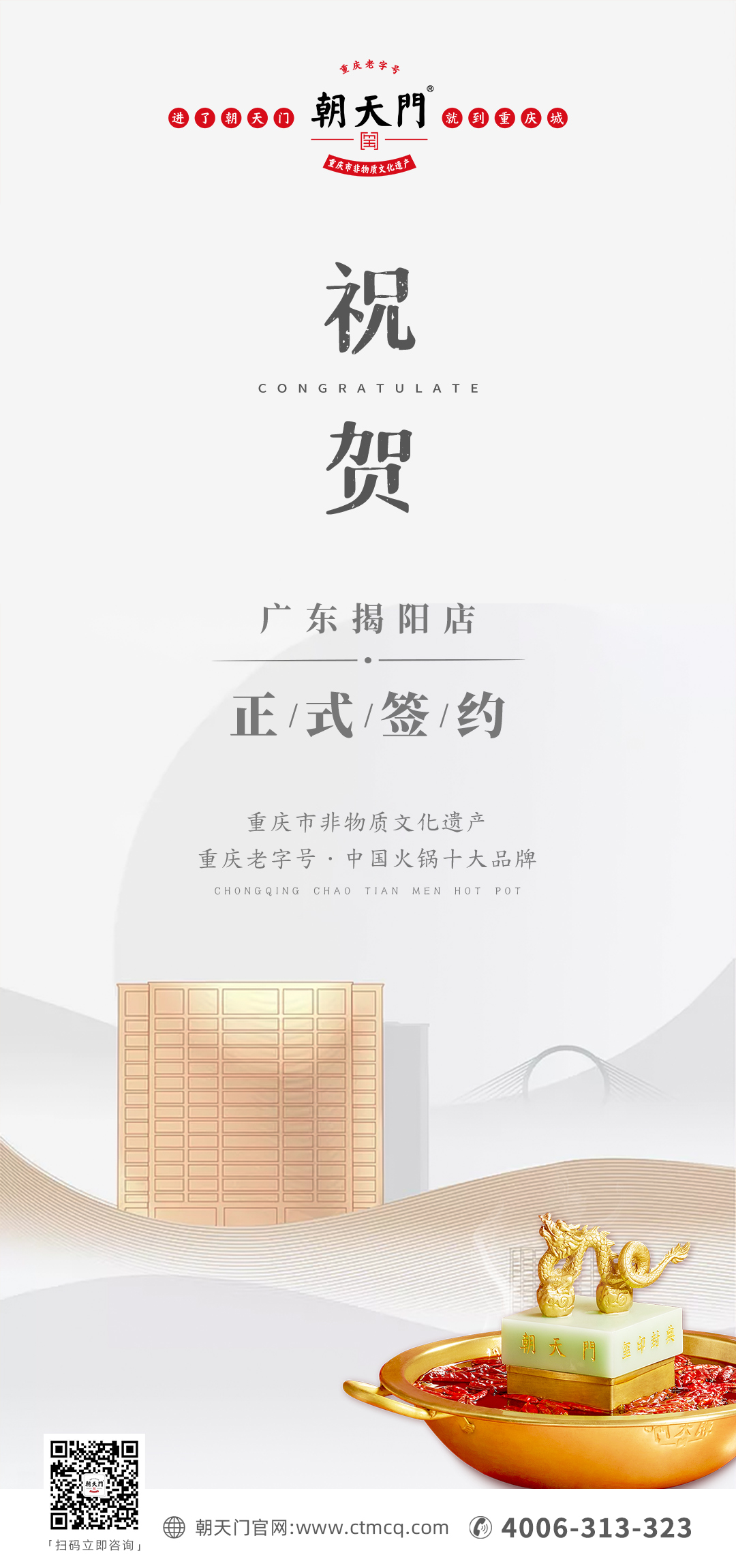 喜訊：廣東揭陽市邢總與朝天門火鍋達(dá)成合作協(xié)議！