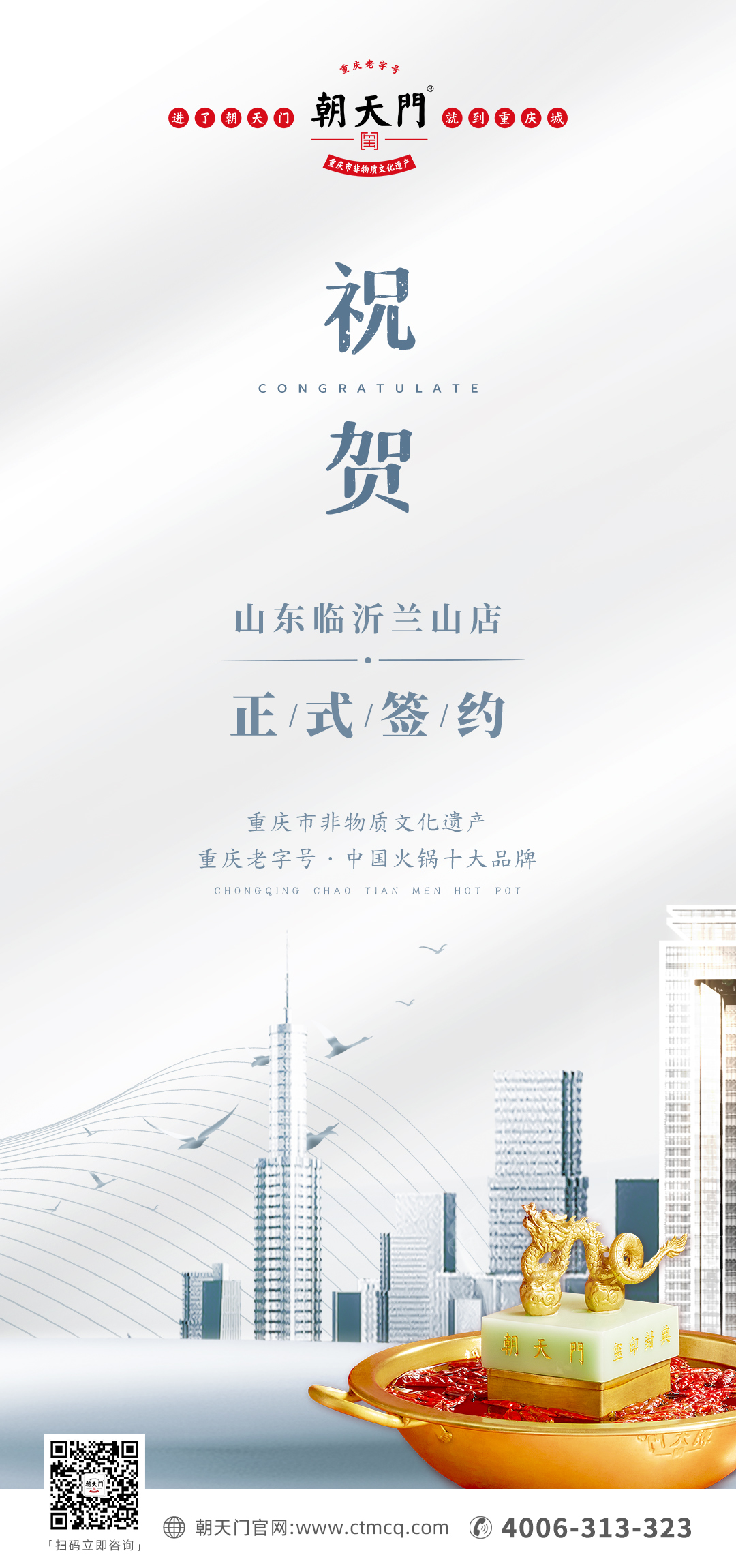 喜訊：山東蘭山區(qū)姚總與朝天門火鍋達成合作協(xié)議！