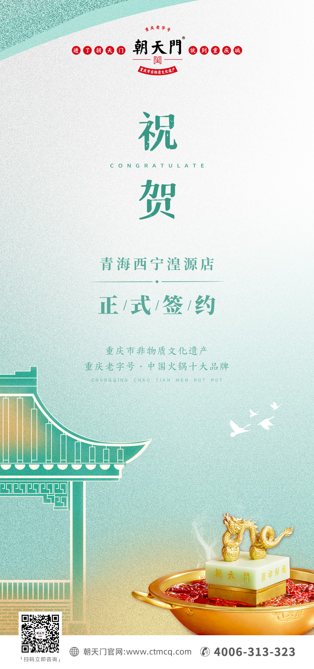 喜訊：青海湟源縣李總與朝天門(mén)火鍋達(dá)成合作協(xié)議！