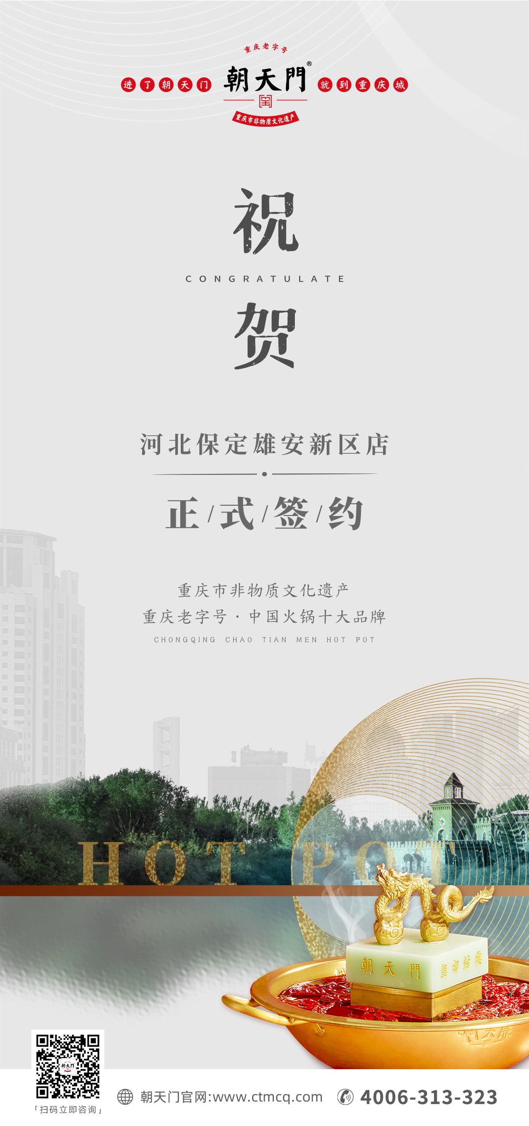 喜訊：河北雄安新區(qū)姬總與朝天門(mén)火鍋達(dá)成合作！