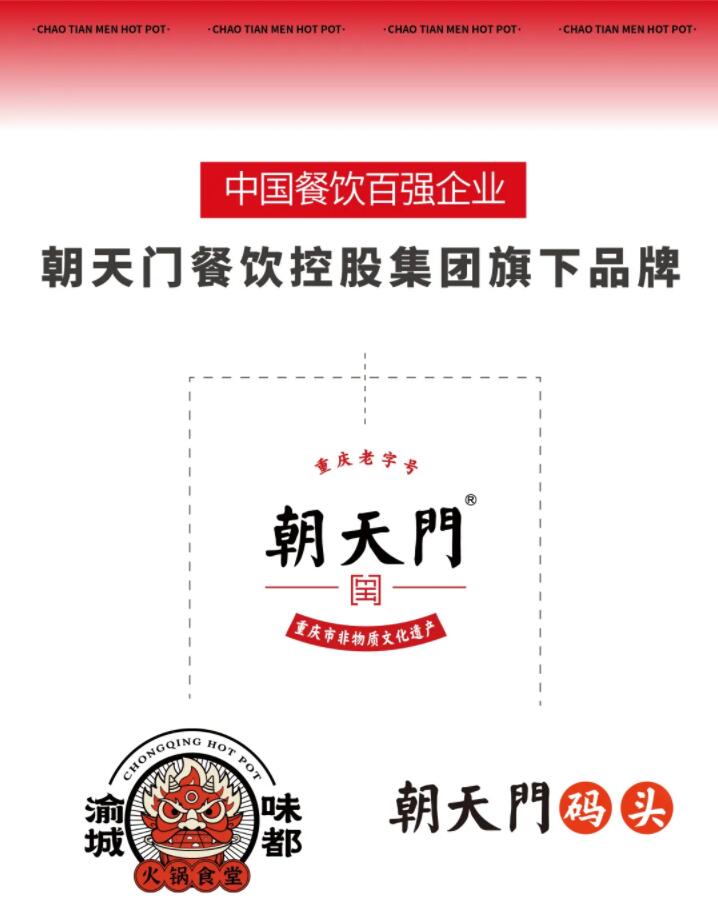 恭喜朝天門餐飲控股集團榮獲中國餐飲百強企業(yè)第八名！