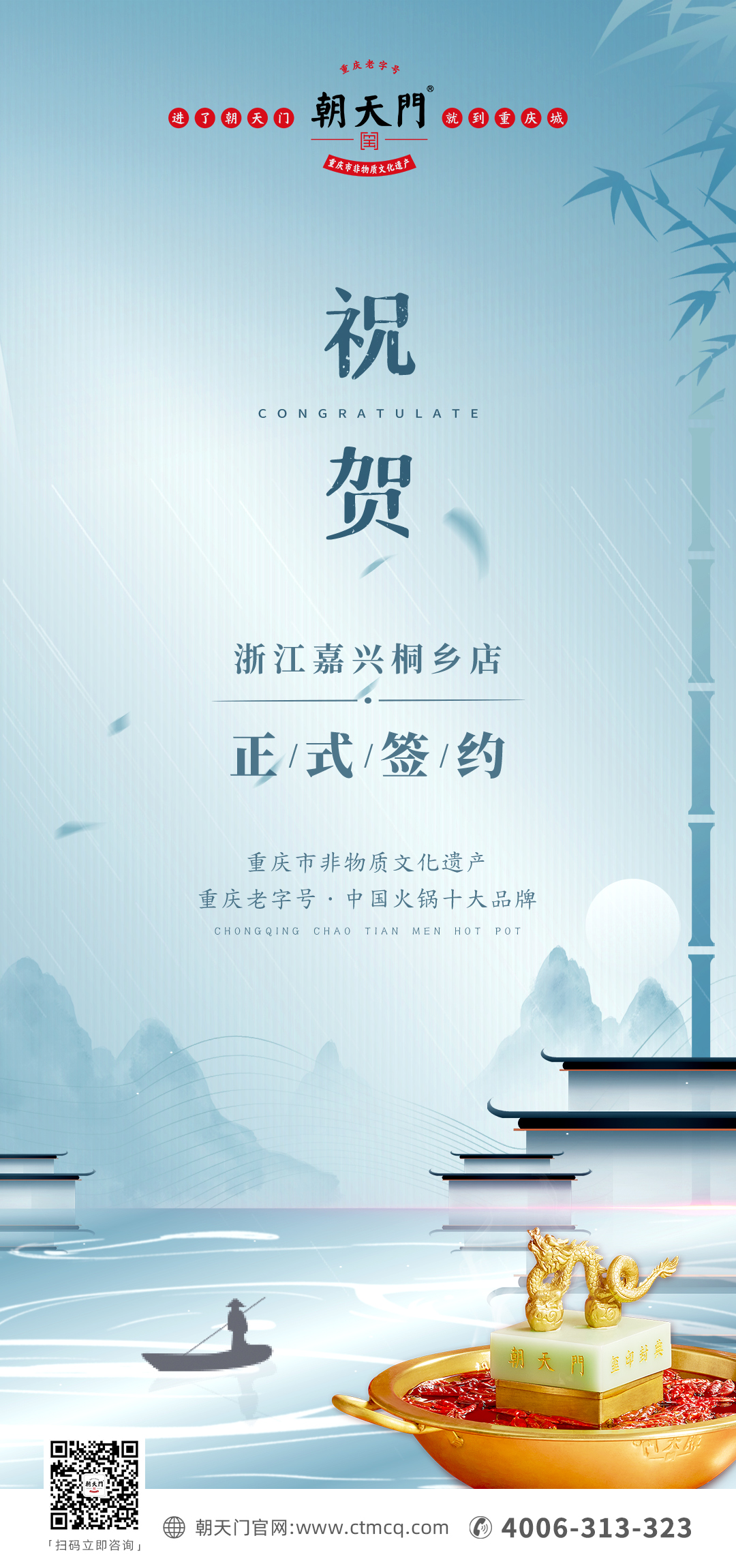 喜訊：浙江嘉興桐鄉(xiāng)鄒總與朝天門火鍋達成合作！