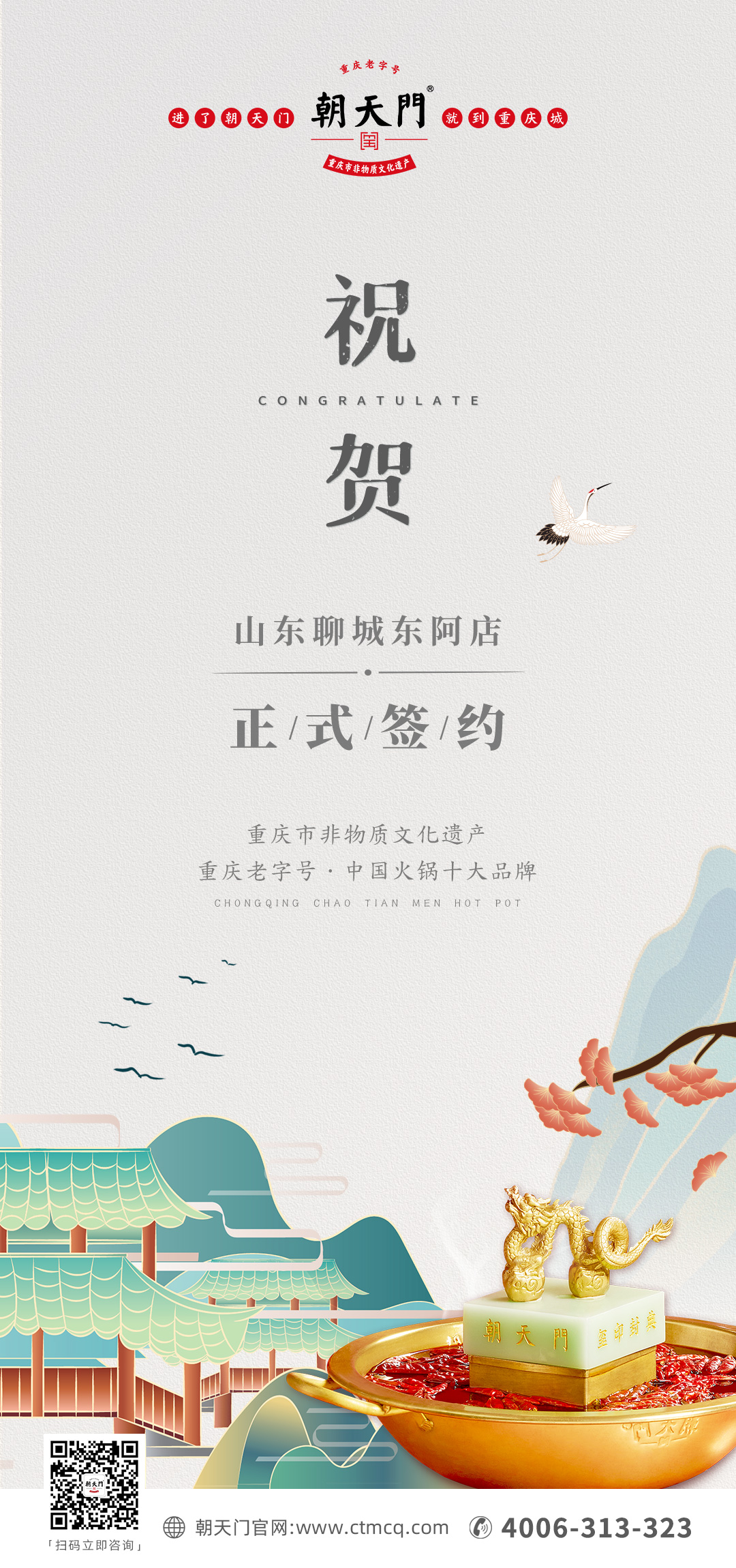 喜訊：山東聊城東阿縣李總與朝天門火鍋達(dá)成合作！