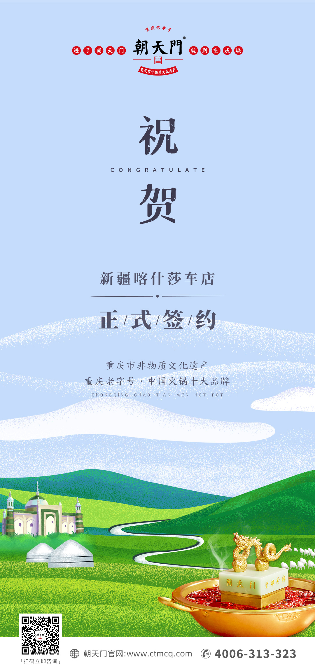 喜訊：新疆喀什莎車李總與朝天門火鍋達成合作！