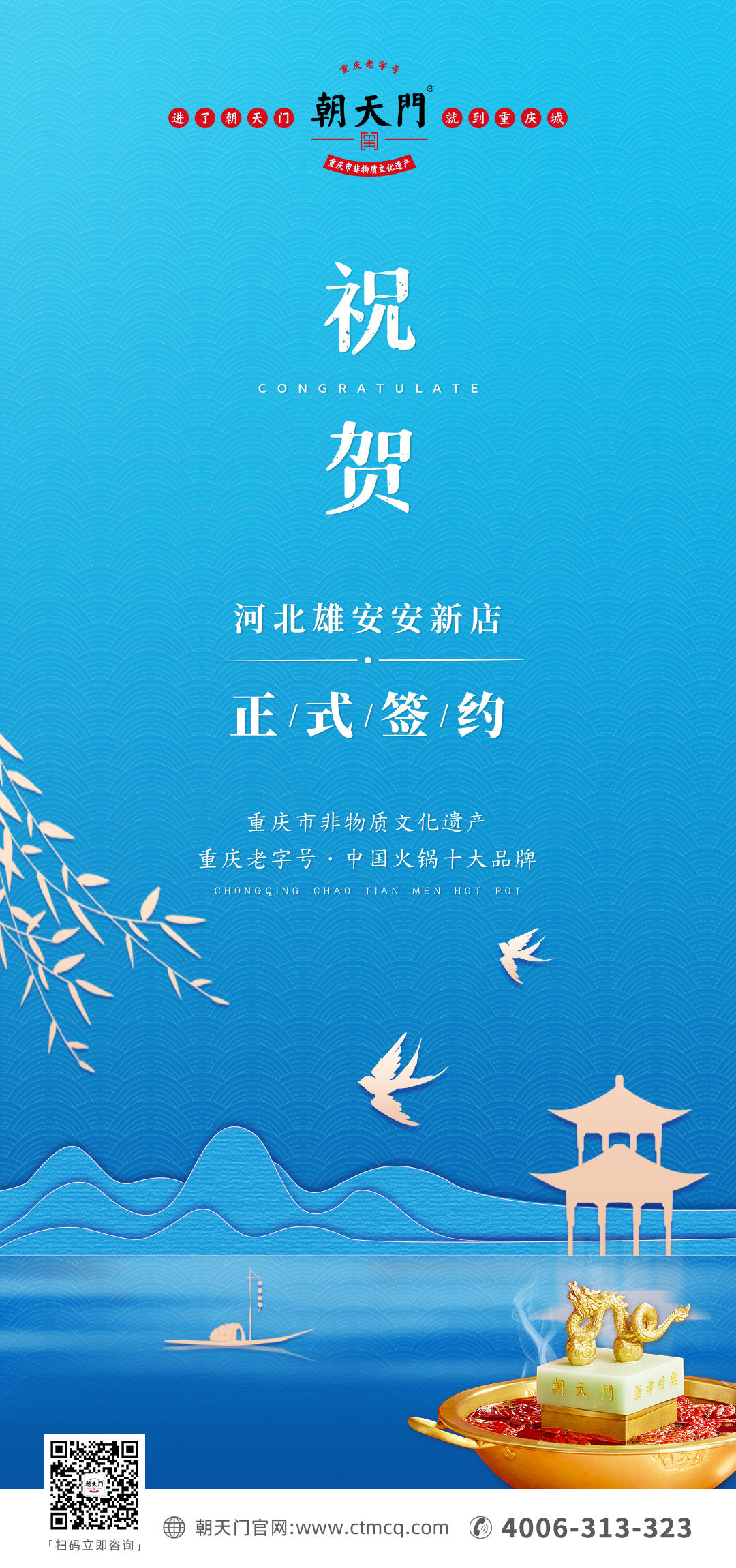 喜訊：河北雄安安新縣王總與朝天門火鍋達(dá)成合作！