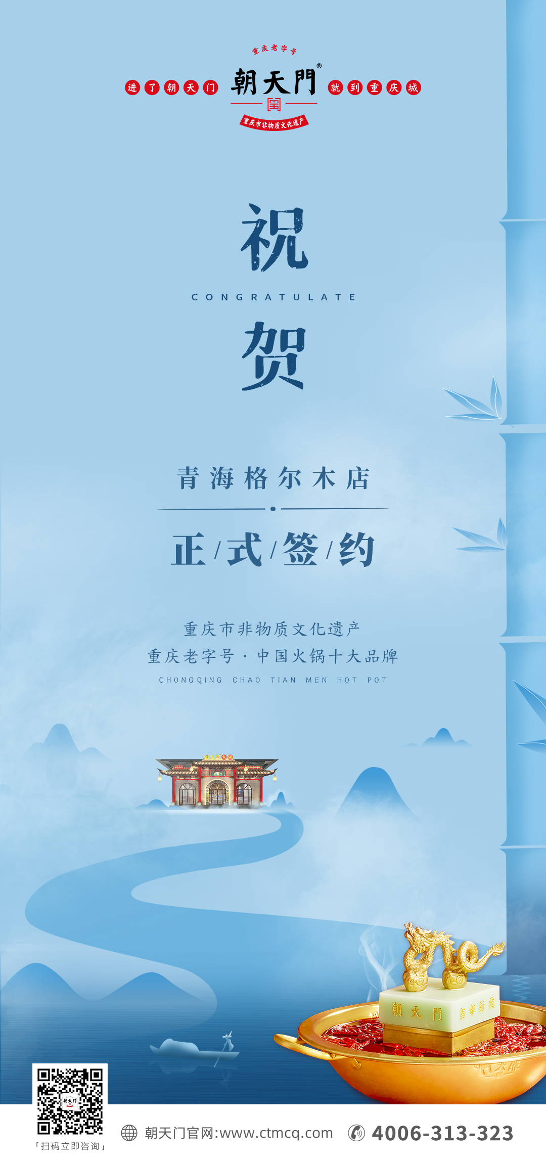 喜訊：青海格爾木王總與朝天門火鍋達成合作協(xié)議！