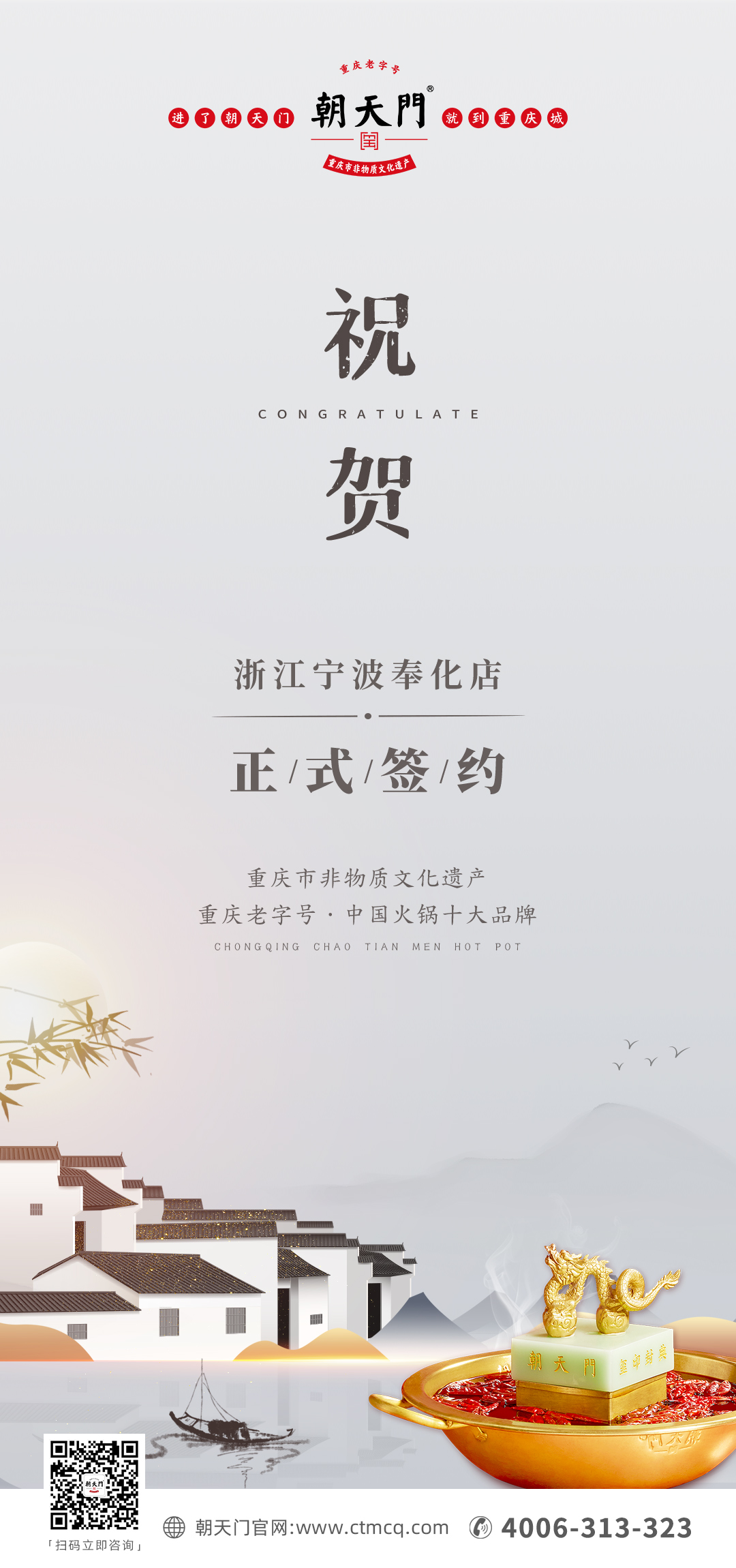 喜簽二店！浙江寧波陳總再度與朝天門火鍋達成合作！