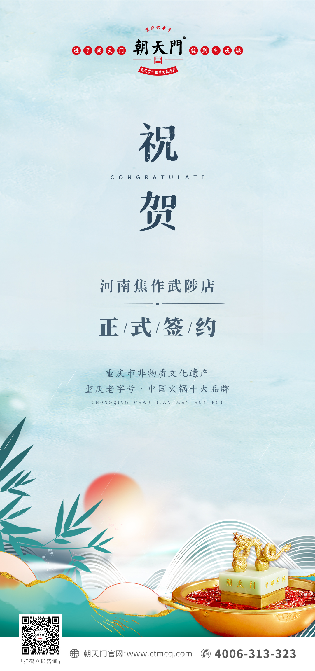 喜訊：河南武陟縣王總與朝天門(mén)火鍋達(dá)成合作！