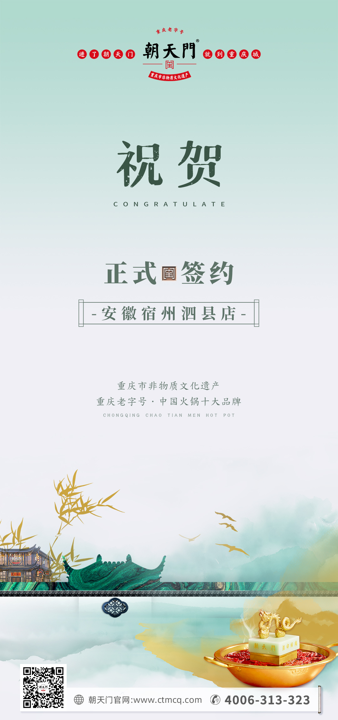 喜訊：安徽泗縣單總與朝天門火鍋達成合作協(xié)議！