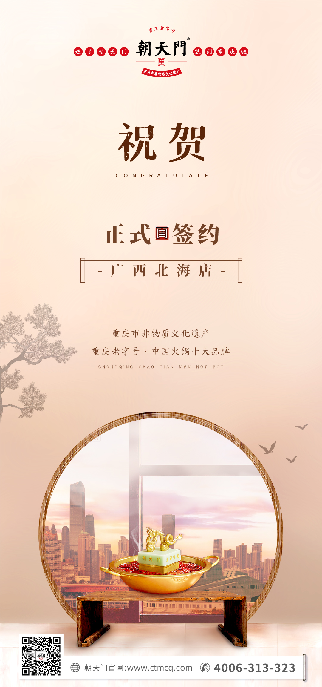 喜訊：廣西北海劉總與朝天門火鍋達(dá)成合作！