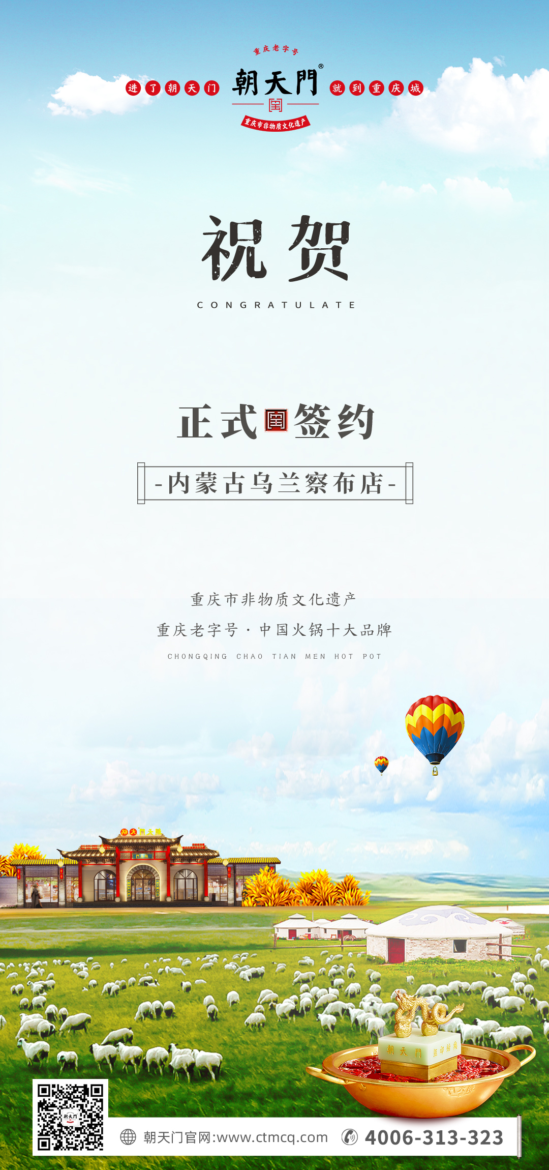 喜訊：內蒙古烏蘭察布侯總與朝天門火鍋達成合作！