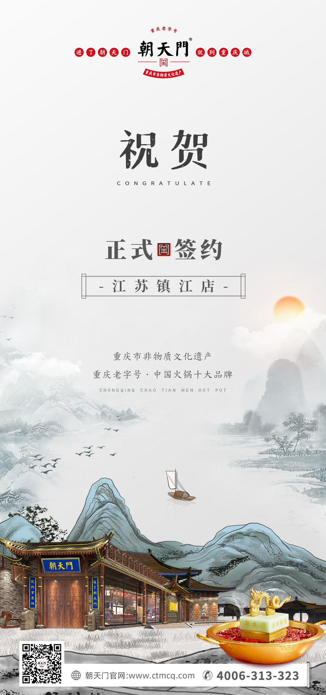 喜訊：江蘇鎮(zhèn)江宋總與朝天門火鍋達成合作協(xié)議！