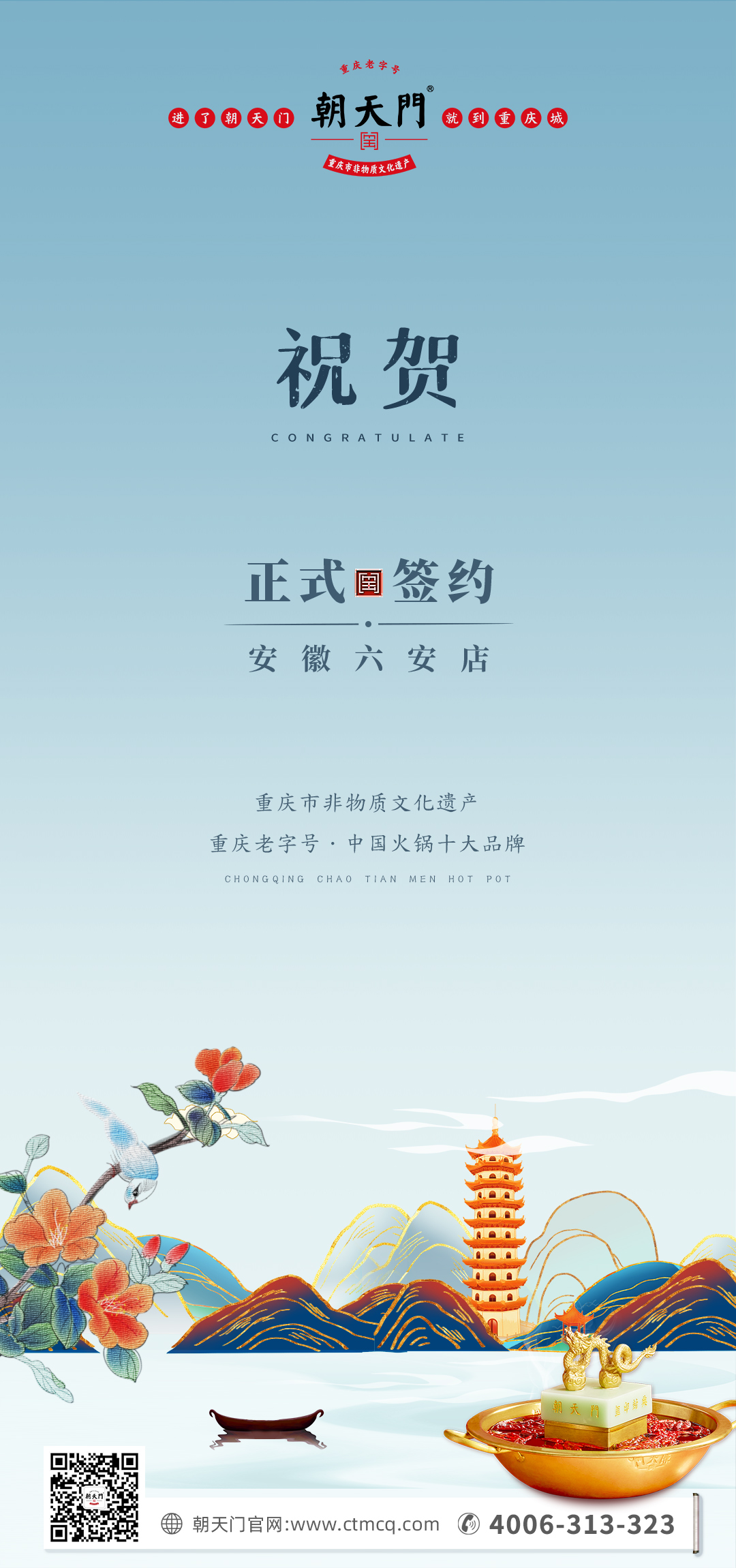 喜訊：安徽六安王總與朝天門火鍋達(dá)成合作協(xié)議！