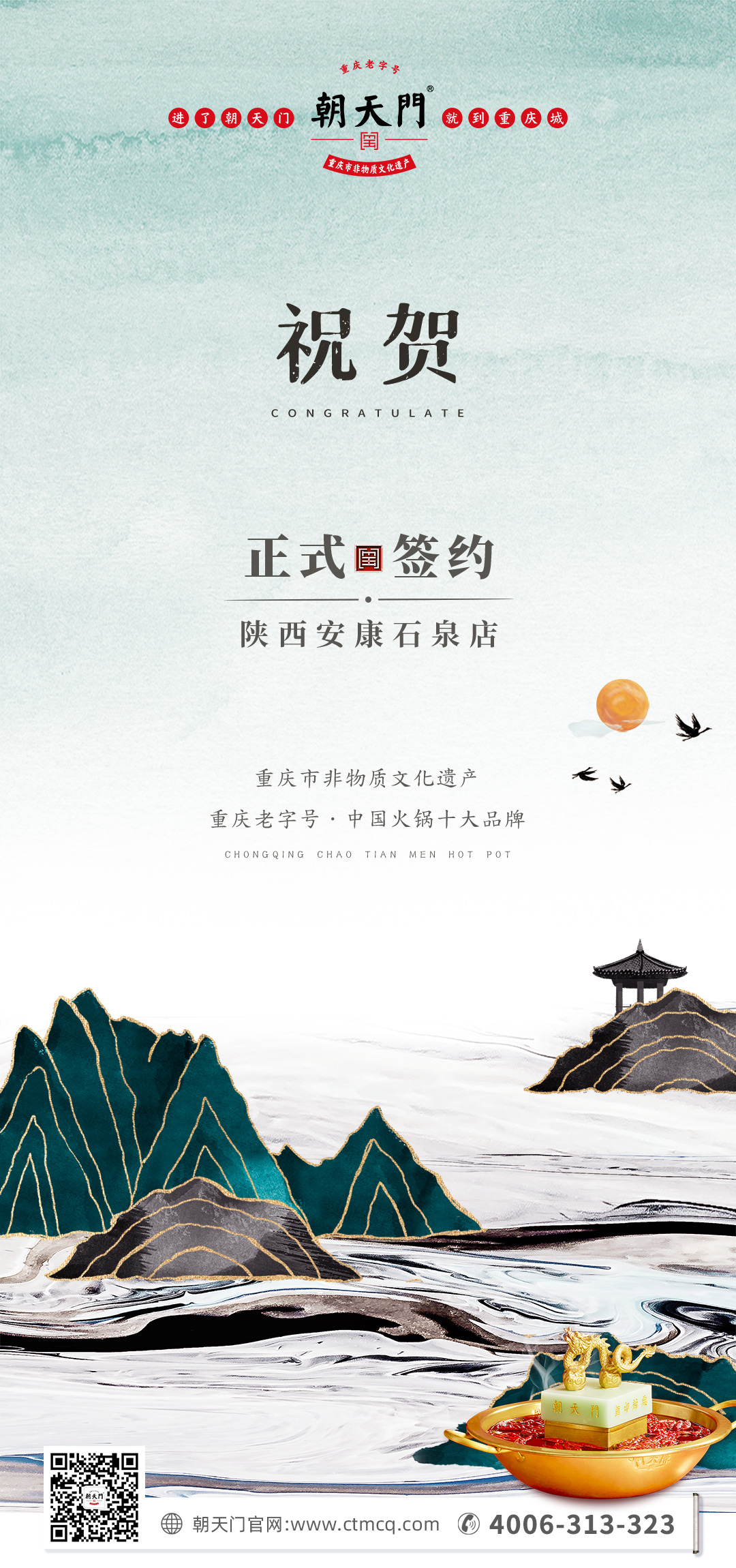 喜訊：陜西安康陳總與朝天門(mén)火鍋達(dá)成合作協(xié)議！