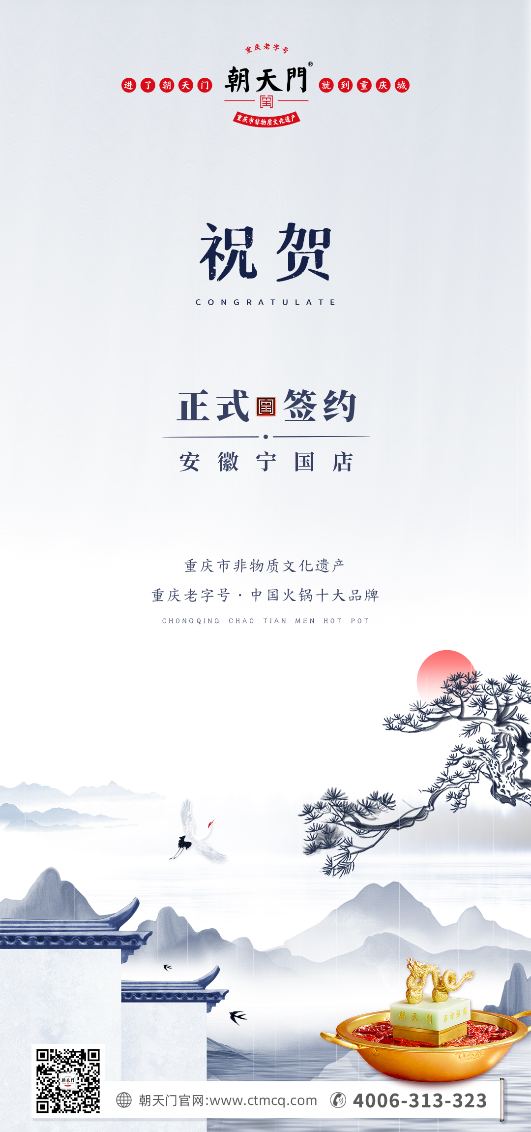 喜訊：安徽寧國羅總與朝天門火鍋達(dá)成合作協(xié)議！